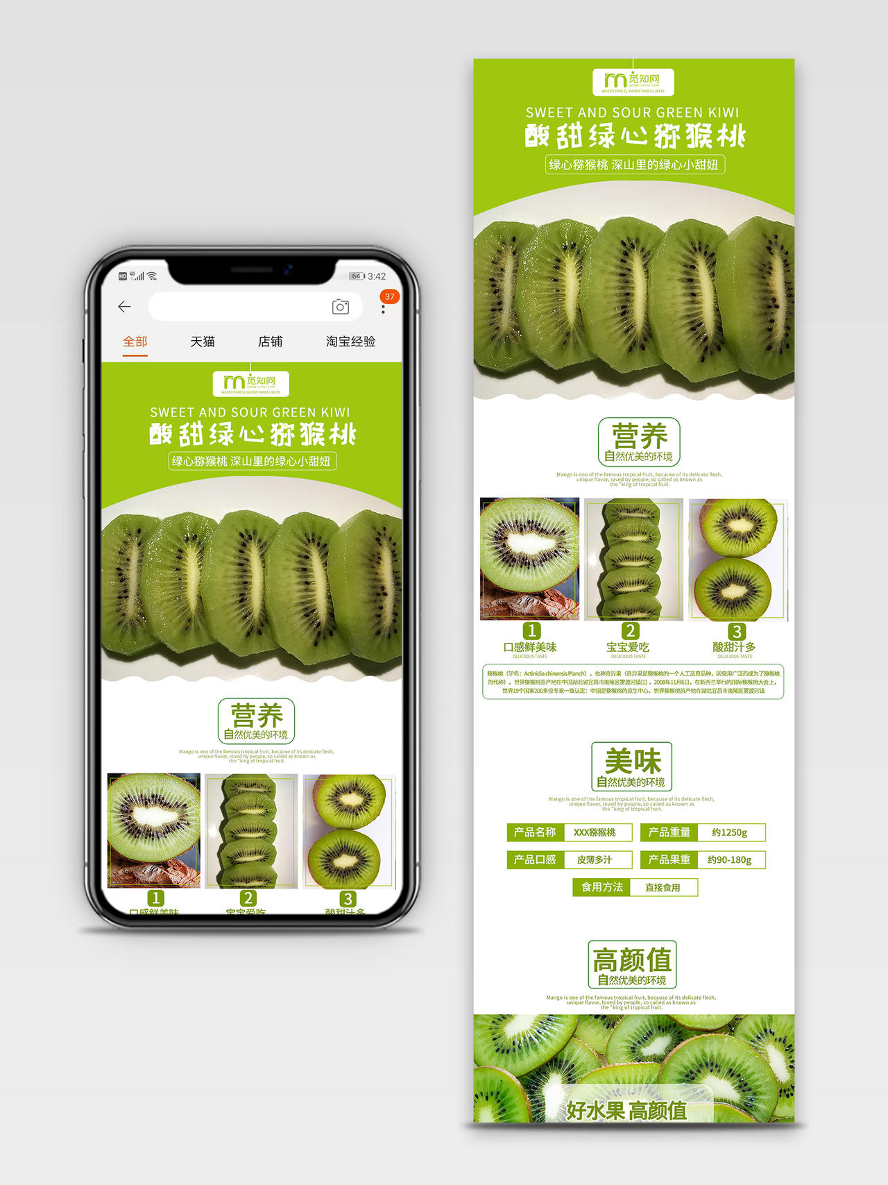 电商淘宝绿色简约酸甜绿心猕猴桃水果促销手机端详情页模板