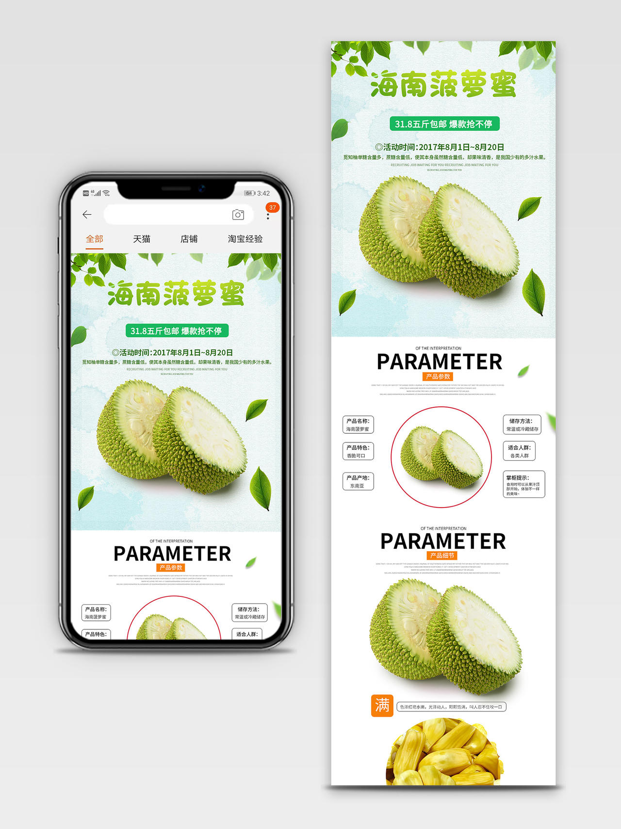 电商淘宝清新简约海南菠萝蜜水果促销手机端详情页模板