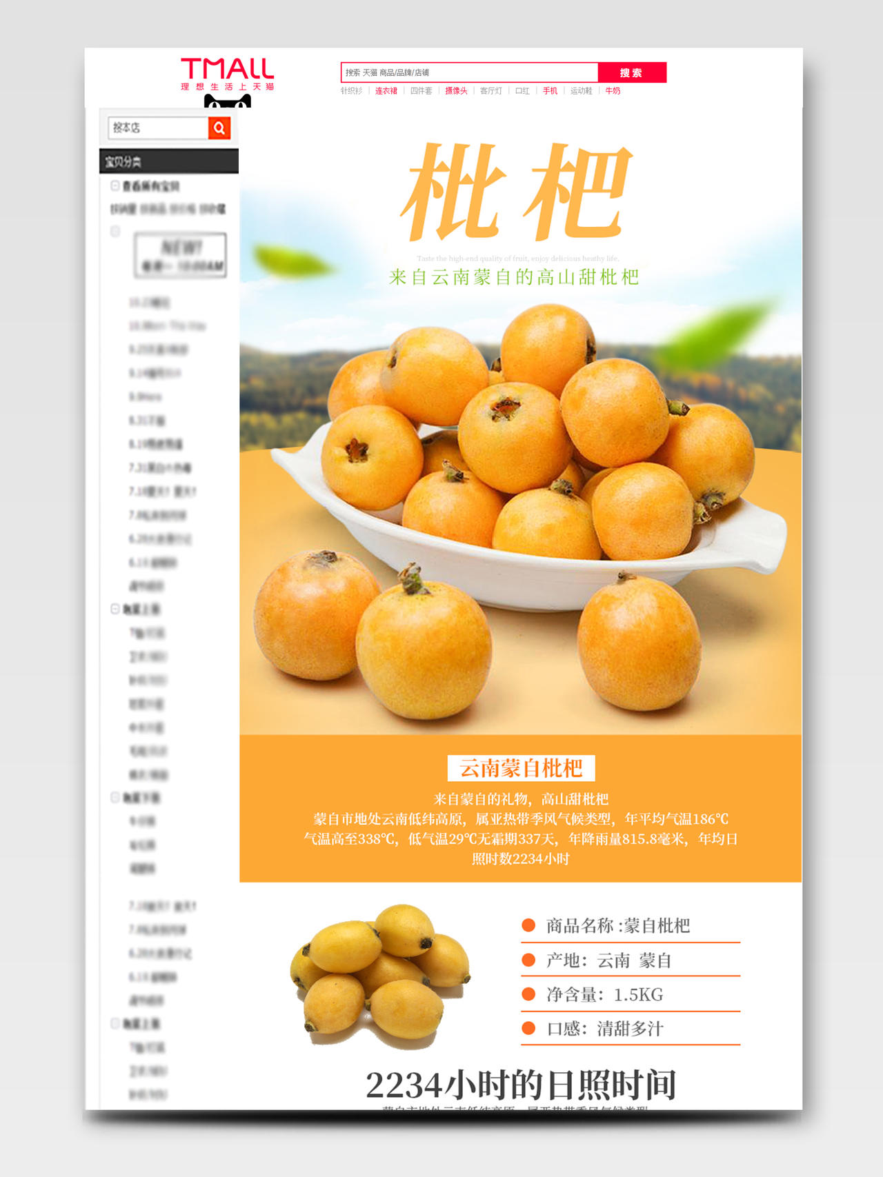 吃货节517橙色枇杷简约美食淘宝天猫电商促销活动详情页水果