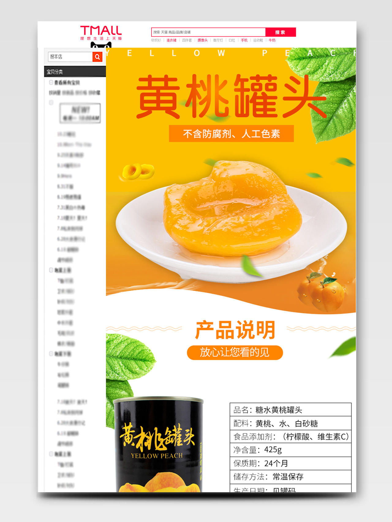 黄色橙色清新简约有机水果黄桃食品详情页模板