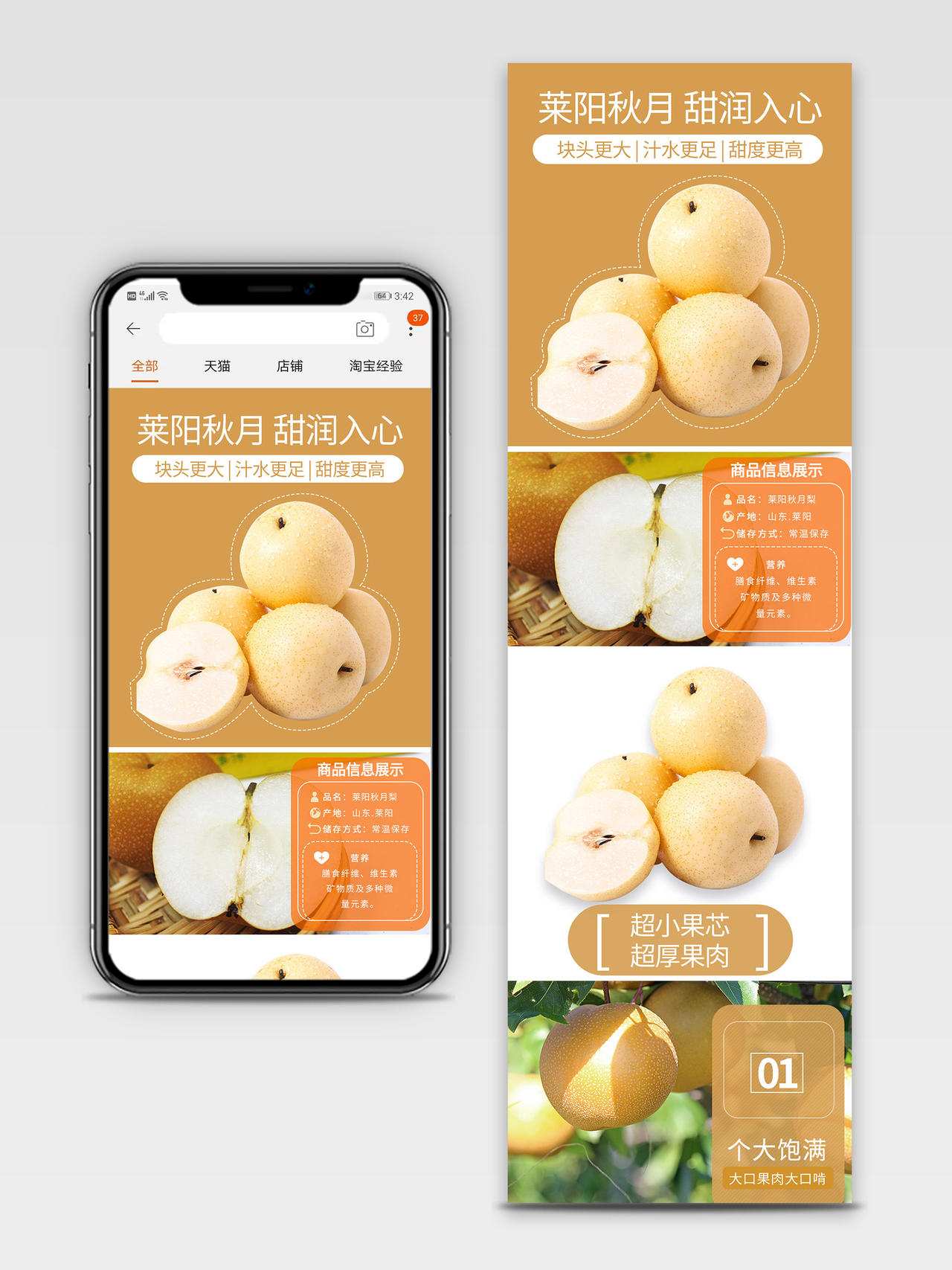 电商淘宝黄色简约莱阳秋月皇冠梨水果促销手机端详情页模板