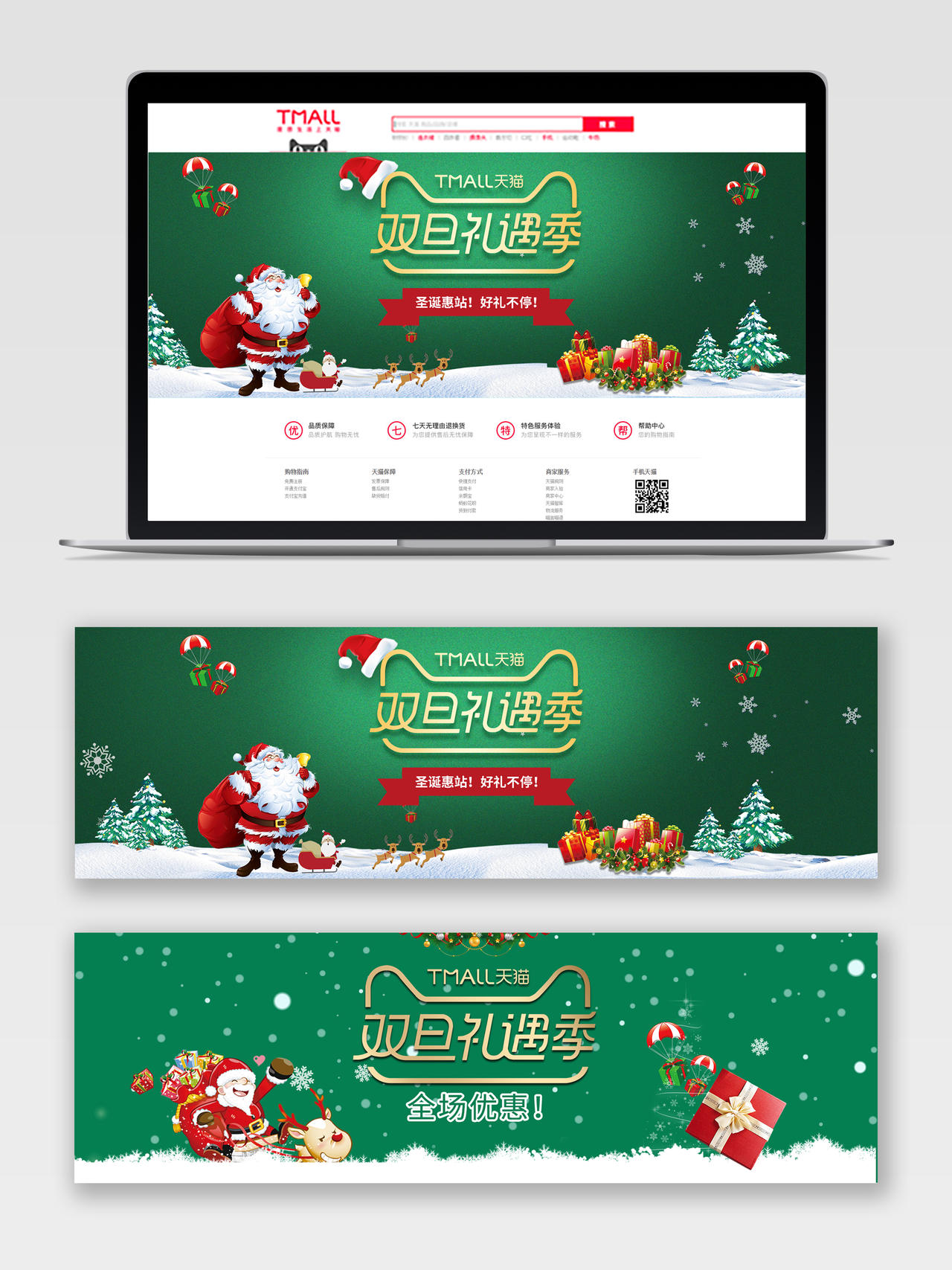 淘宝绿色卡通圣诞节双旦礼遇季节日促销banner模板圣诞促销