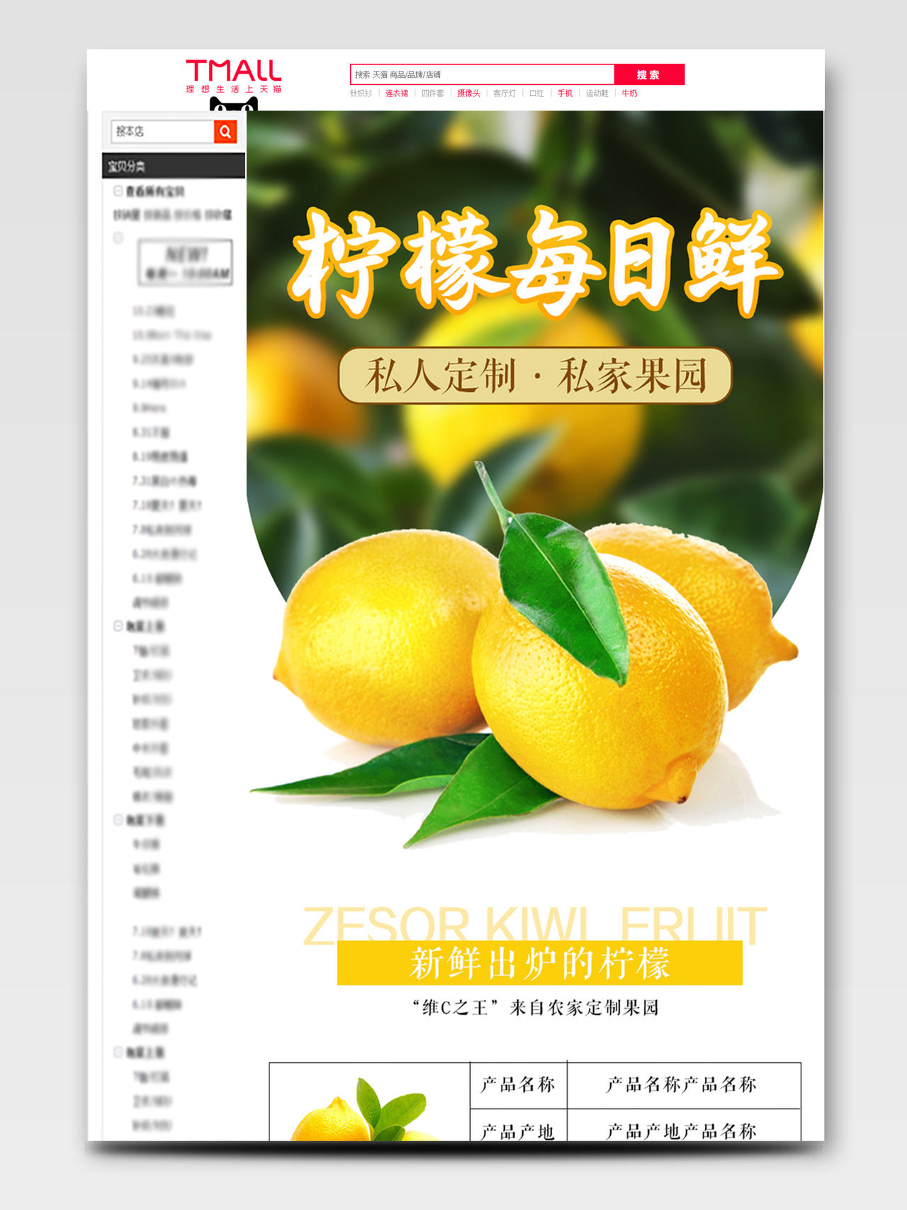 淘宝电商黄色简约风格生鲜类通用水果柠檬每日鲜私家果园详情页