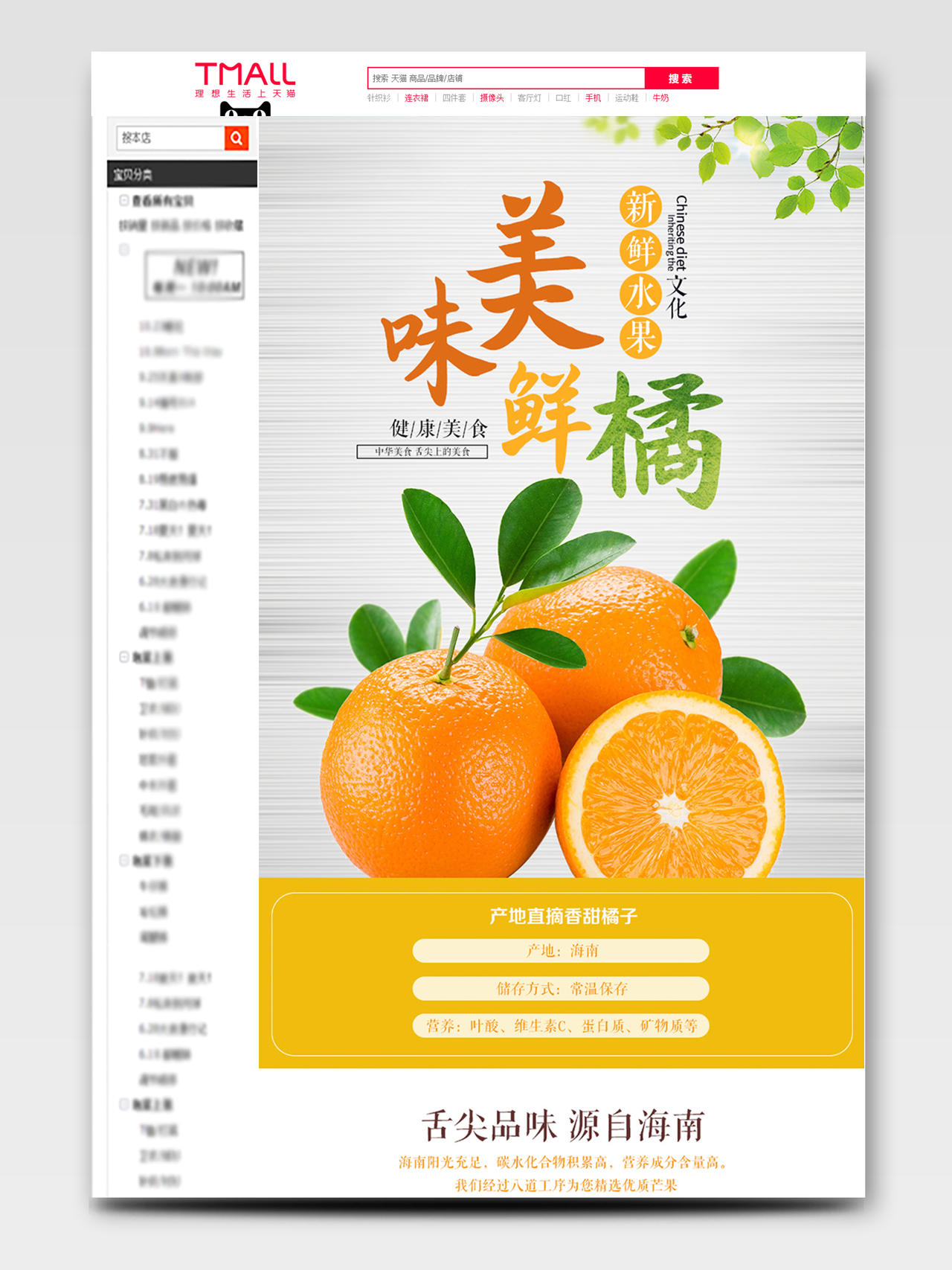 淘宝电商简约风格生鲜类通用新鲜水果美味鲜橘橙子健康美食详情页