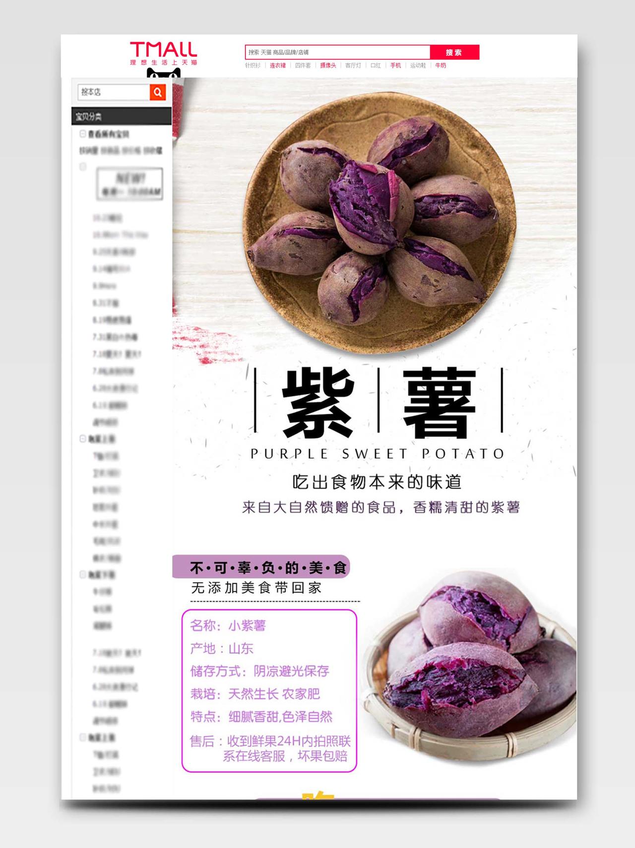 吃货节517紫色系清新风香糯清甜紫薯无添加美食促销详情页水果