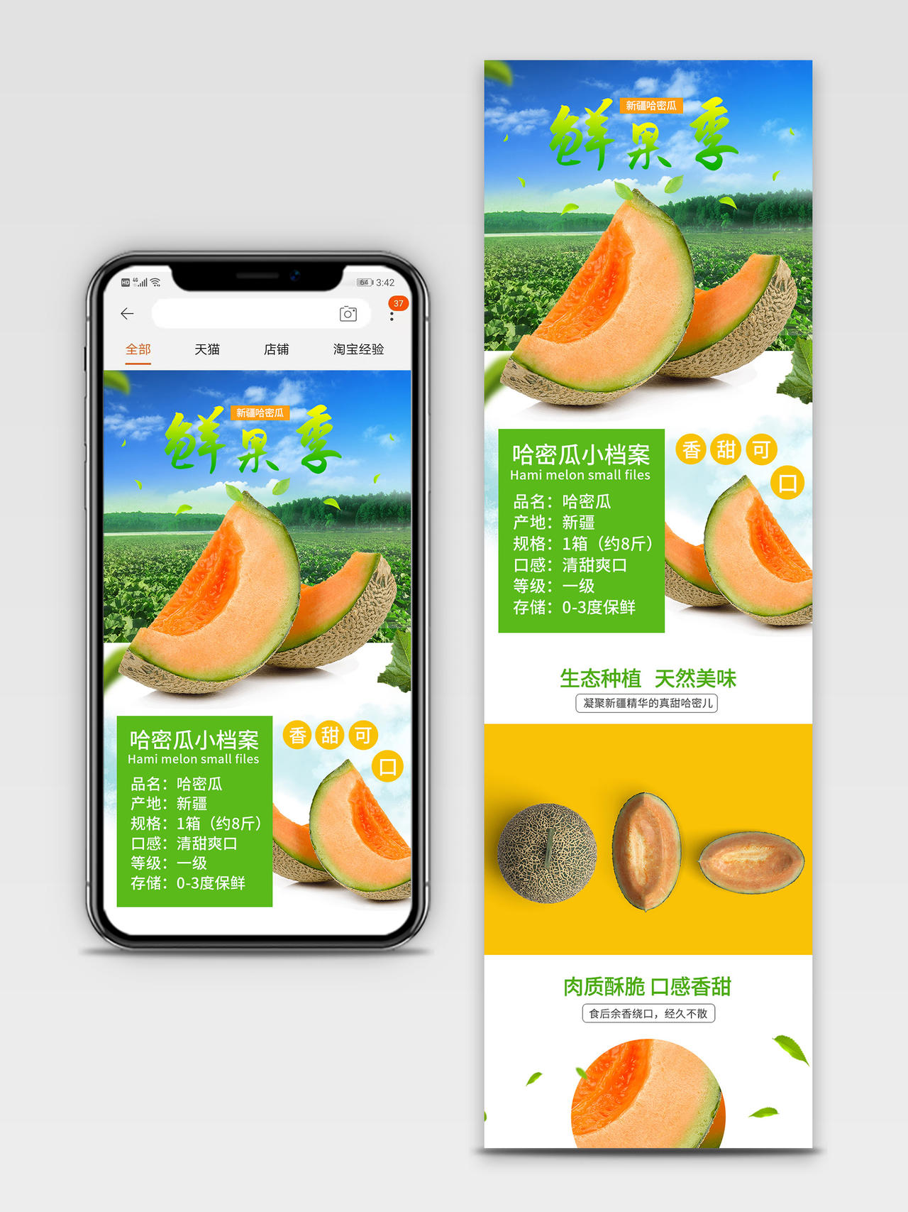 电商淘宝清新简约鲜果季哈密瓜水果促销手机端详情页模板
