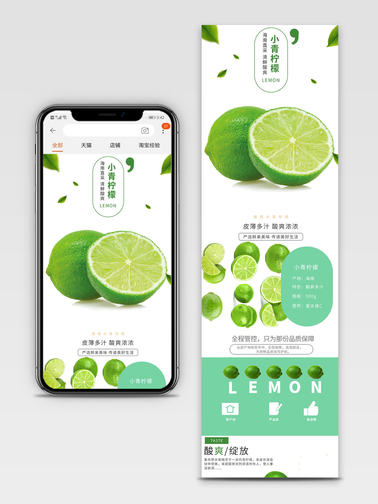 电商淘宝时尚简约小青柠檬清鲜酸爽水果促销手机端详情页模板