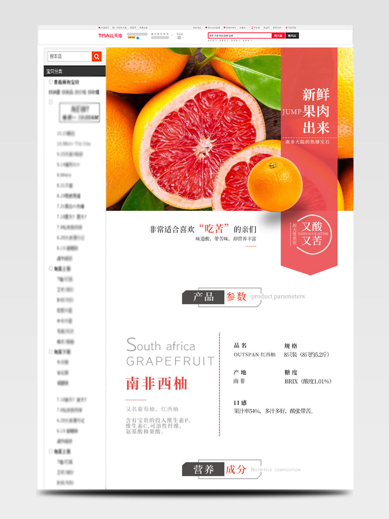 淘宝电商生鲜类通用水果红西柚简约风详情页模板