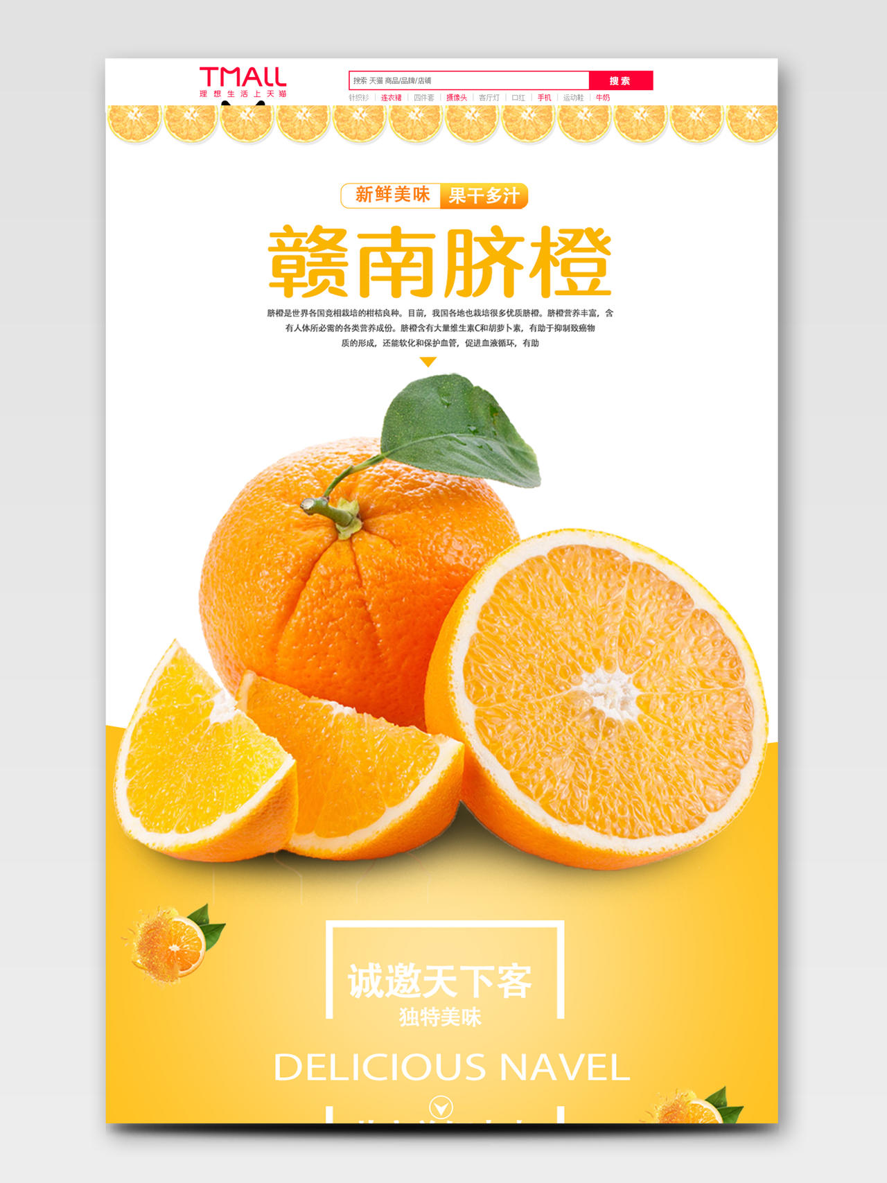 橙黄色大自然赣南脐橙水果电商详情页