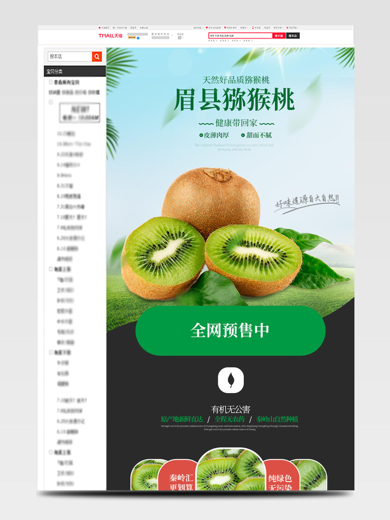 绿色小清新水果猕猴桃淘宝电商生鲜类通用详情页模板
