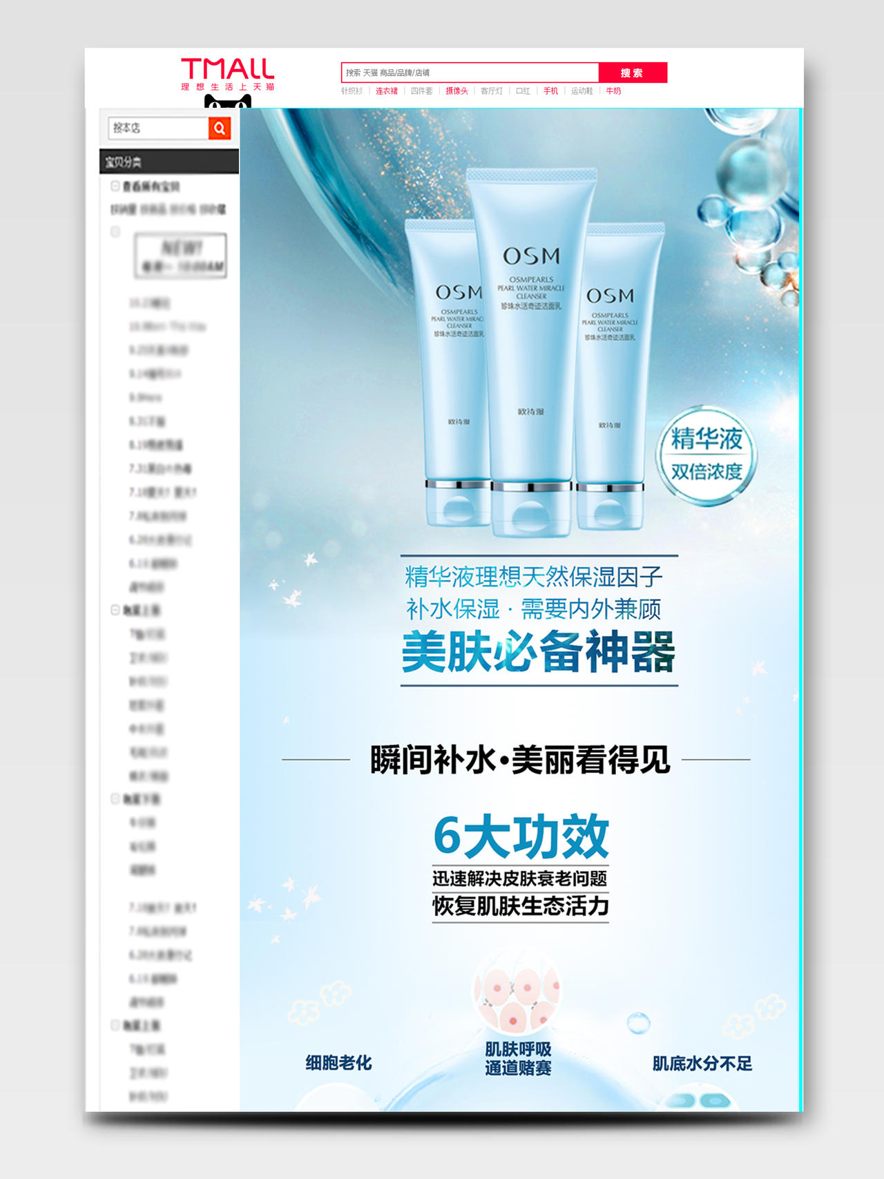 淡青色渐变流体补水保湿六大功效化妆品通用全套详情页模板psd免费下载 图星人