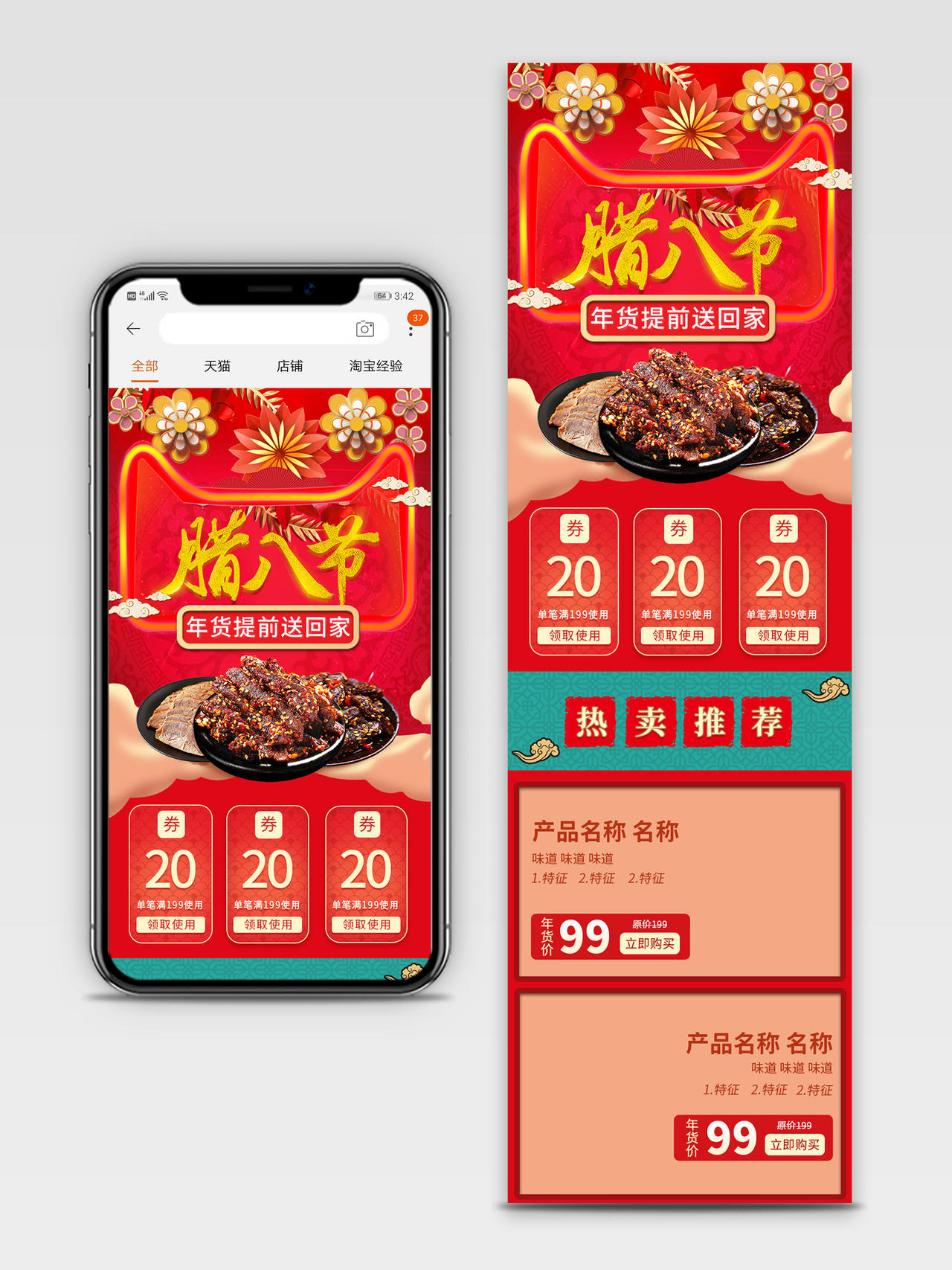 电商淘宝红色喜庆腊八节美食零食年货促销手机端详情页模板