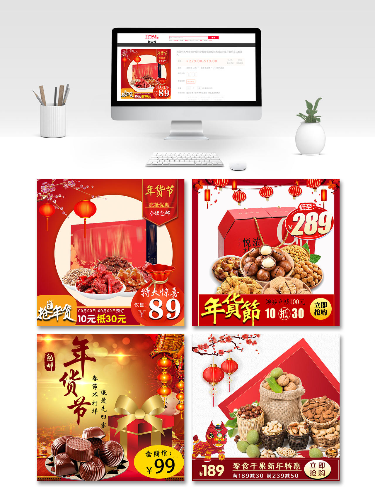 中国传统红色喜庆抢年货节巧克力零食干果全场包邮促销活动主图年货节主图
