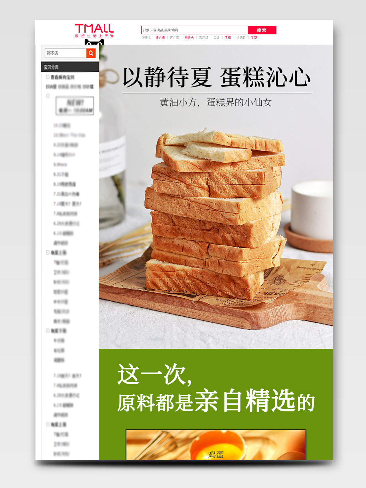 吃货节517小清新面包片美食淘宝天猫电商促销活动详情页模板食品