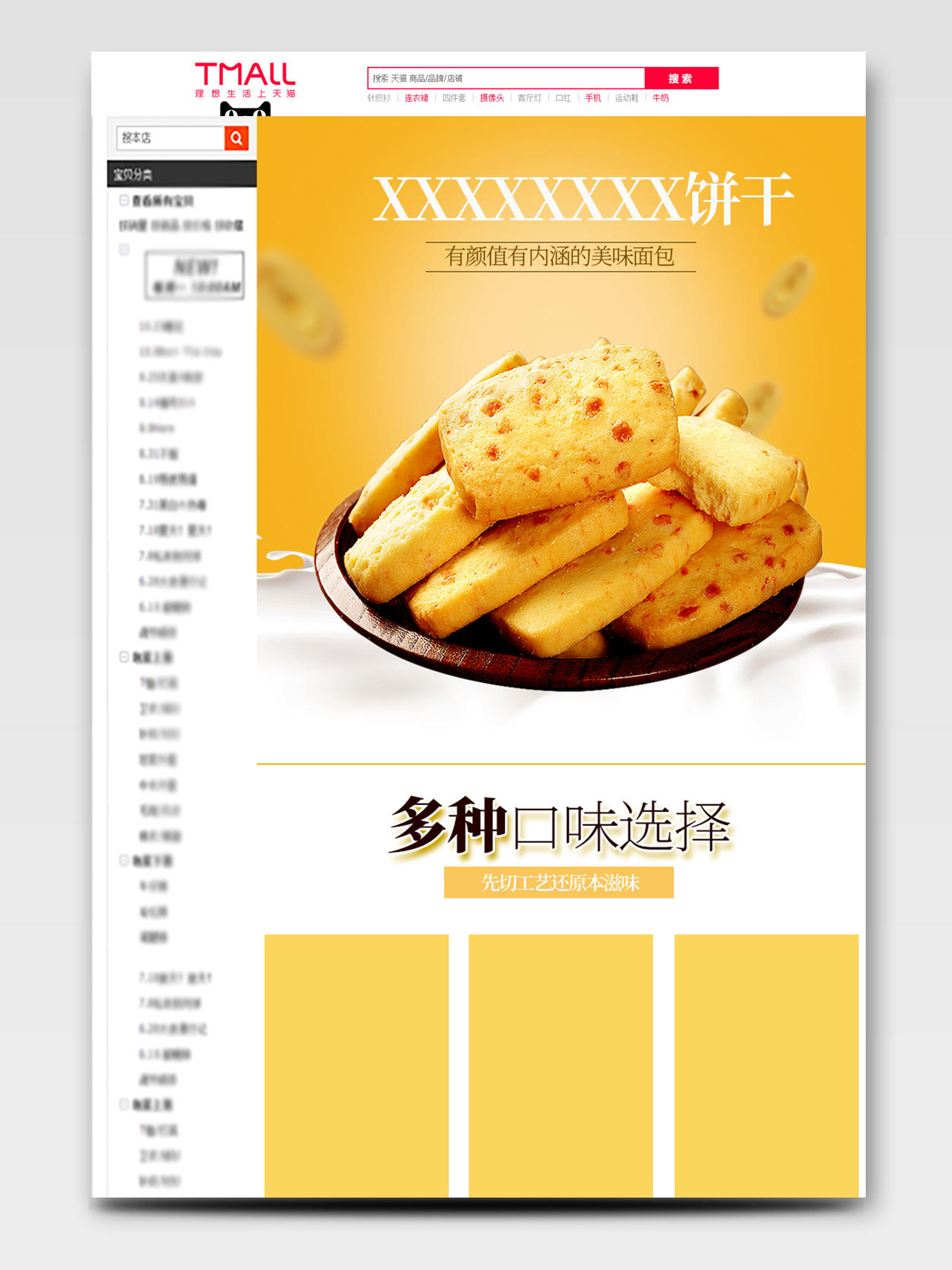 黄色简约榴莲饼干淘宝天猫电商美食促销活动详情页模板