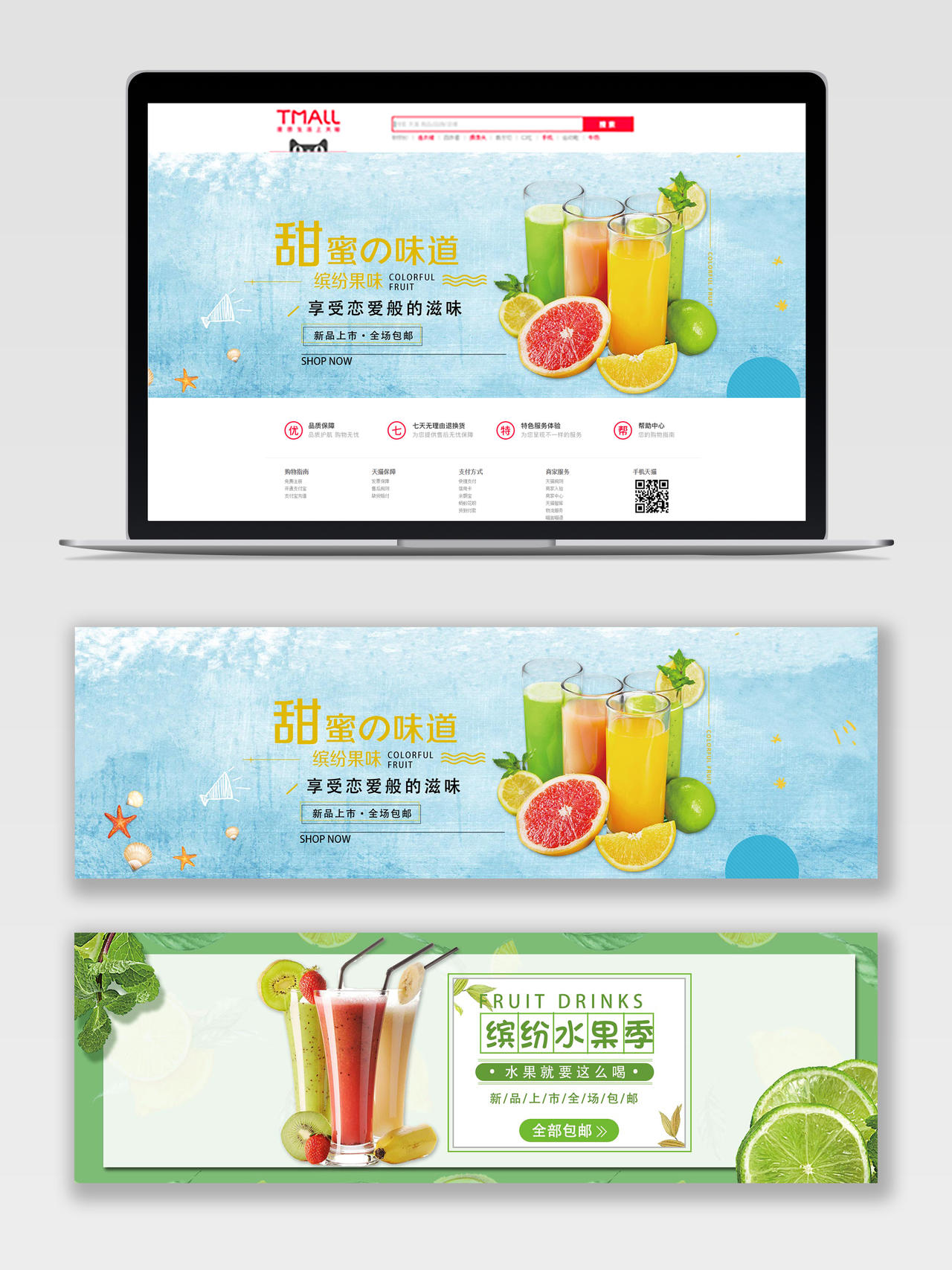 超市展板果汁鲜果时光淘宝天猫水果季电商促销banner