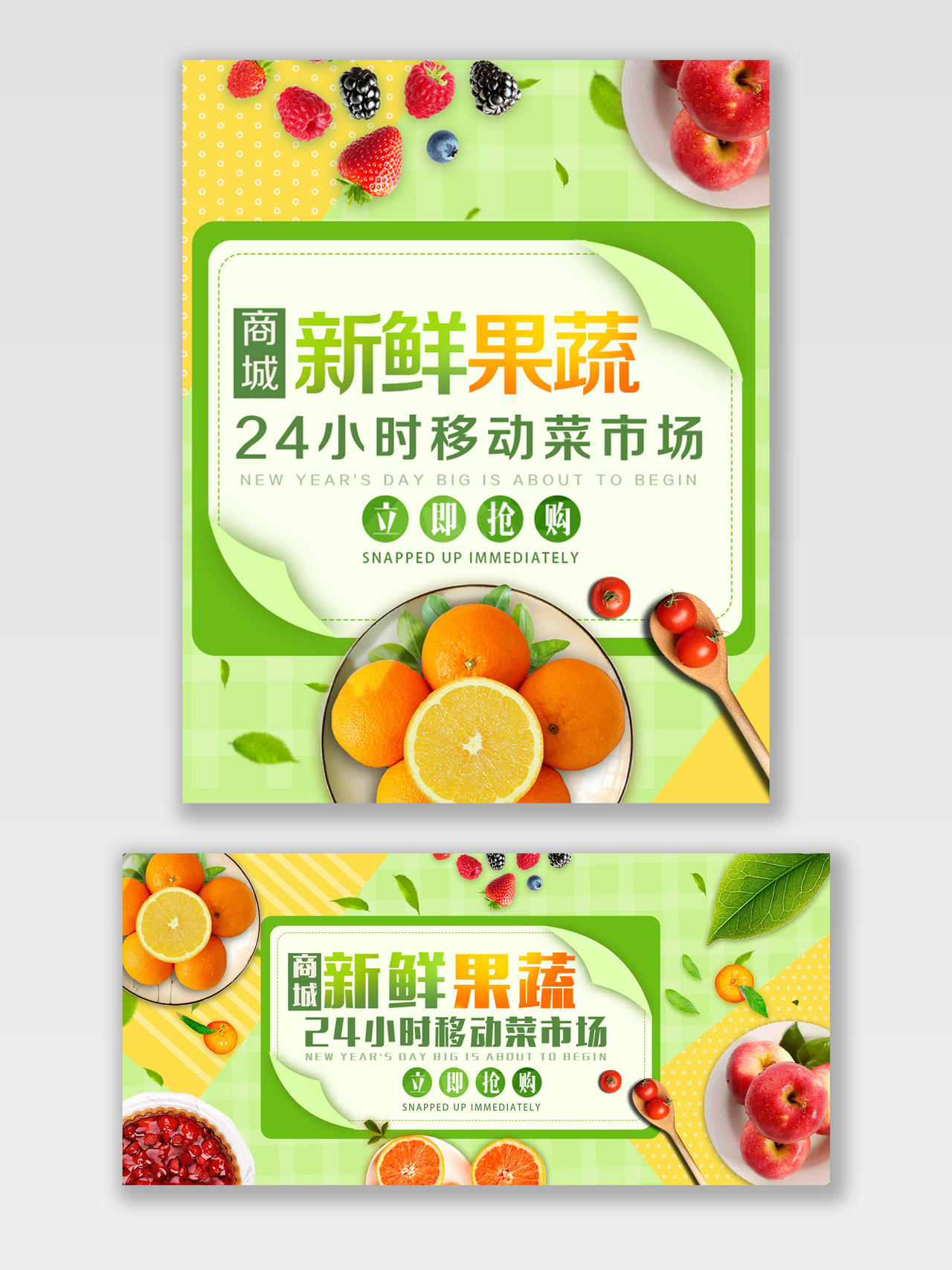 绿色清新野餐水果新鲜蔬果极速配送淘宝电商促销海报