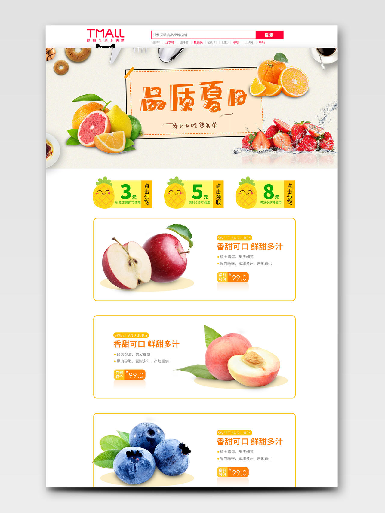 白色简约新鲜美味水果pc端手机端首页模板