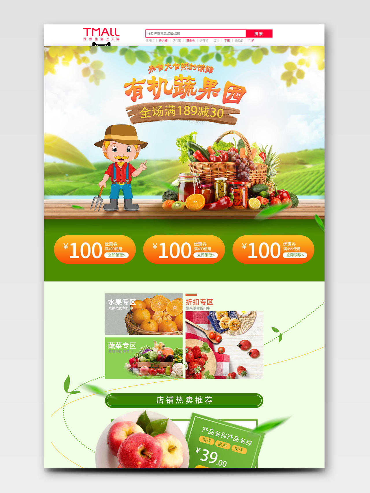 绿色植物小清新有机蔬果园生鲜水果淘宝天猫电商促销首页
