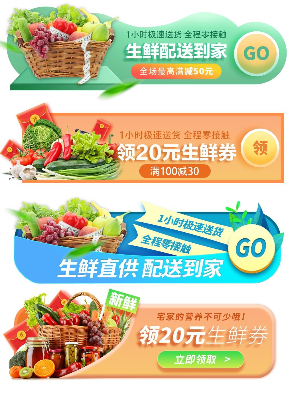 直播蔬果生鲜水果外卖平台APP活动促销入口胶囊图