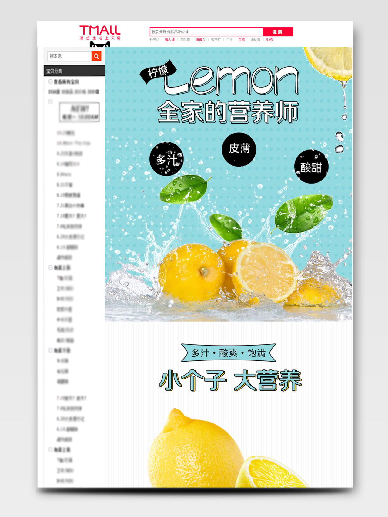 蓝色清新生鲜水果柠檬全家的营养师淘宝天猫电商促销详情页