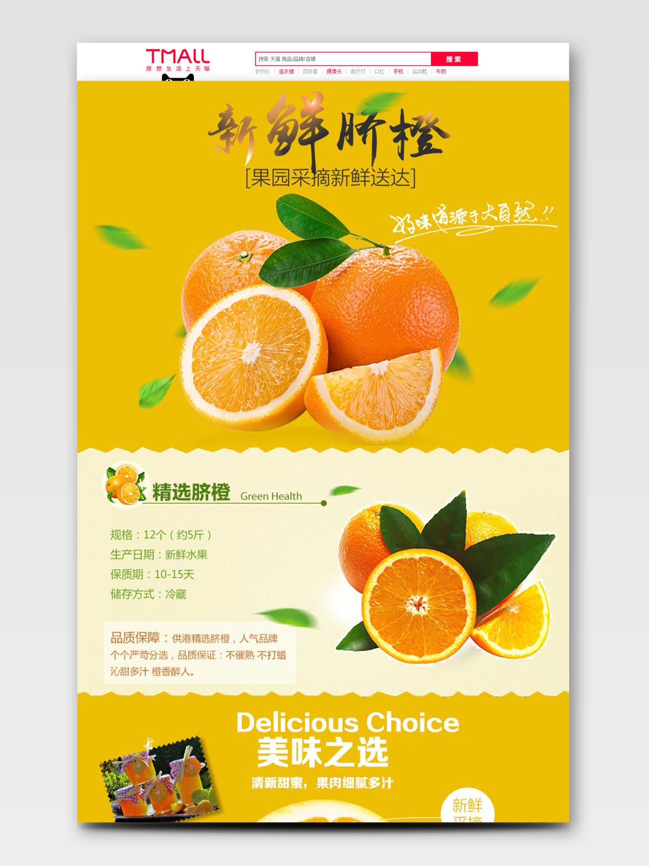 黄色简约新鲜脐橙生鲜水果淘宝天猫电商橙子促销首页