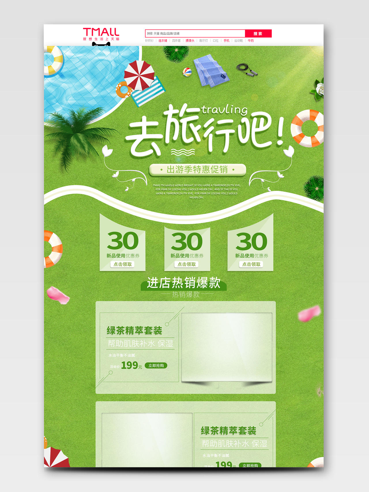 夏天夏季绿色小清新旅行PC端手机端首页模板旅游