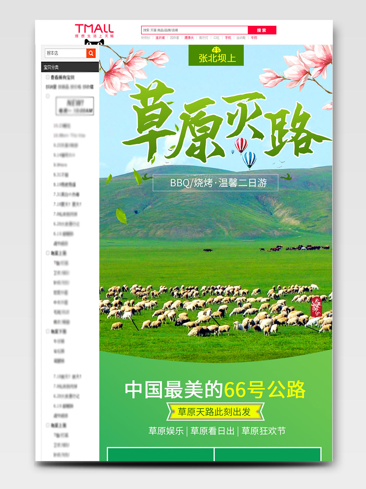 绿色清新草原西藏旅游旅行详情页模板