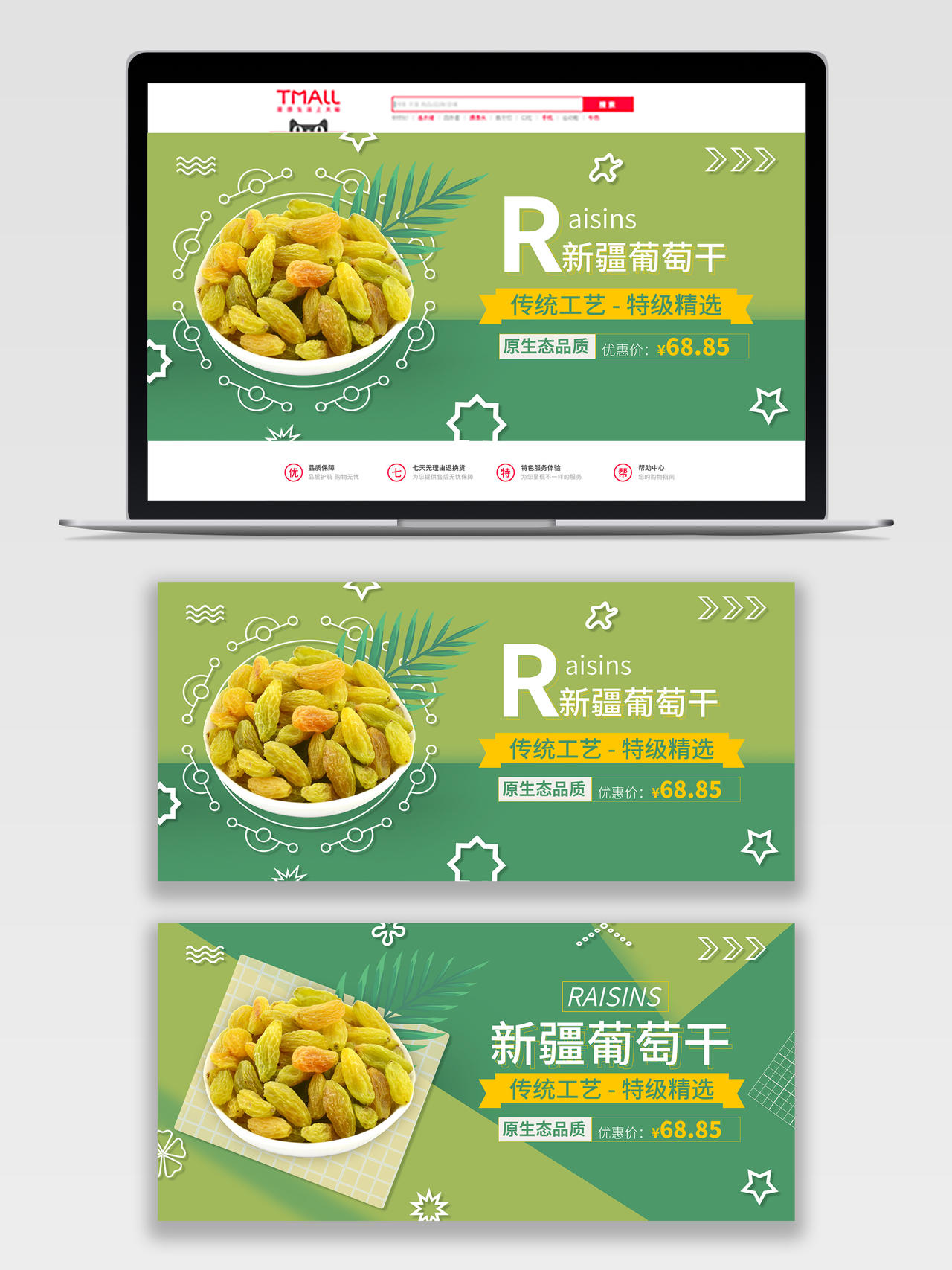 绿色小清新线条形状新疆葡萄干新疆美食节banner模板