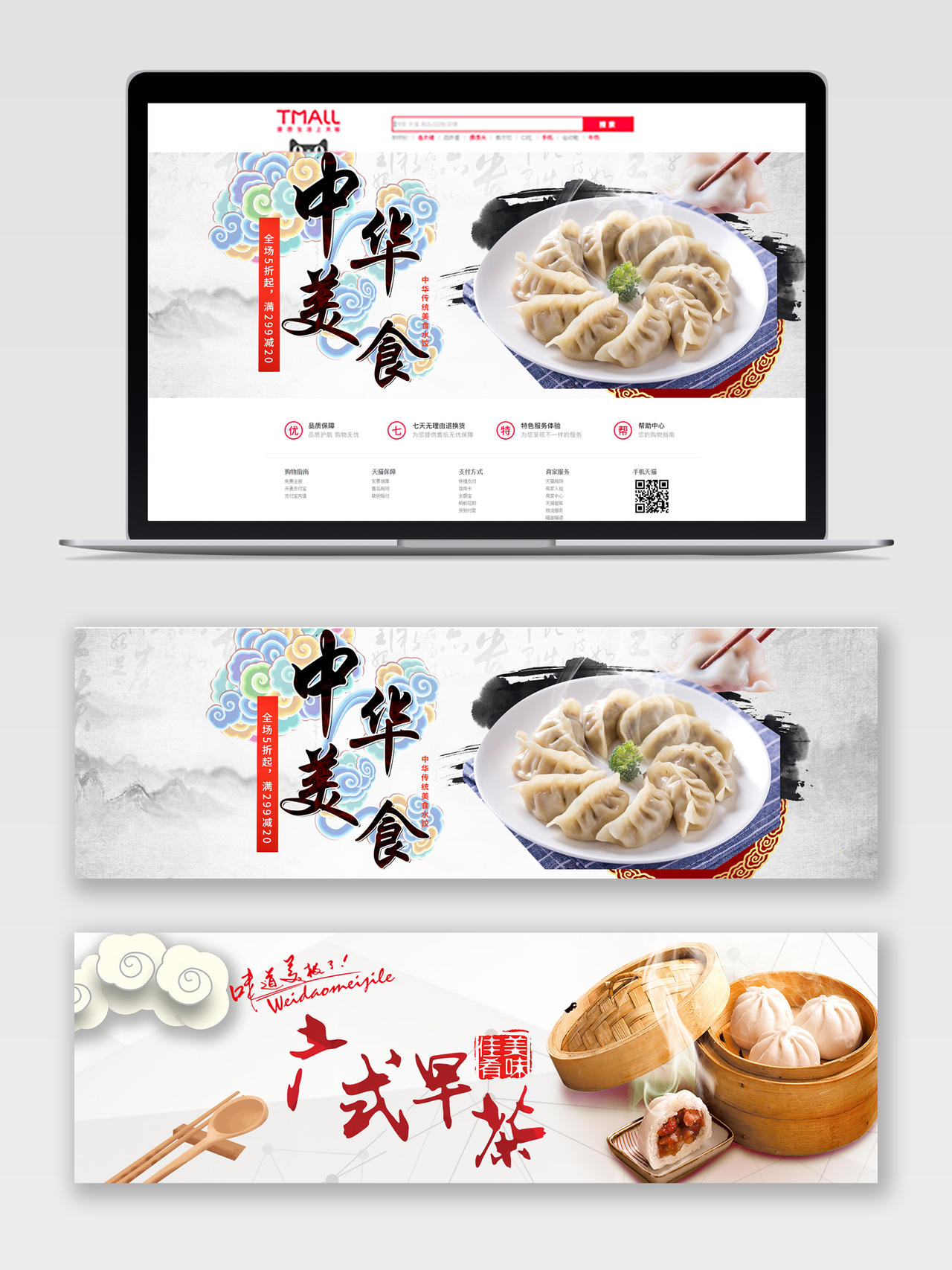 电商淘宝2020年早点饺子小笼包美食类活动通用banner新疆美食