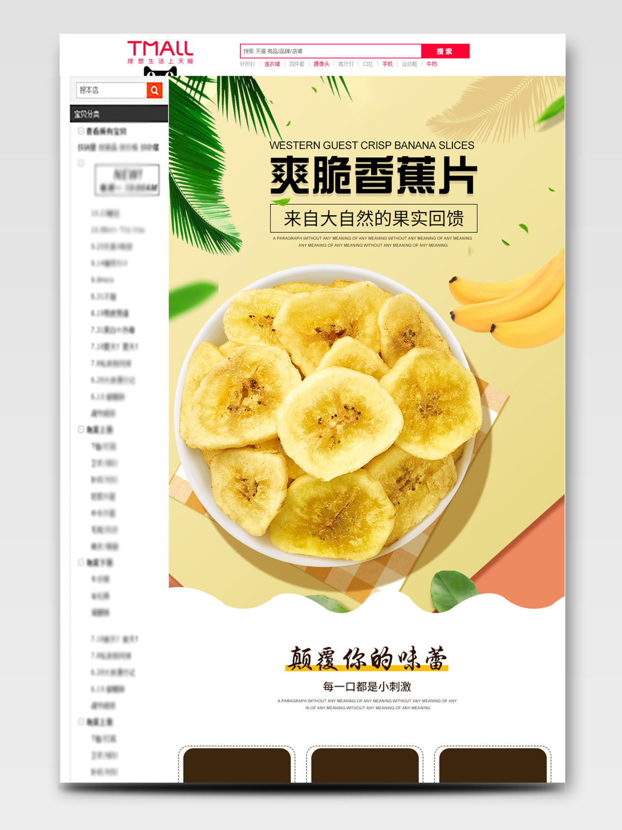 黄色简约爽脆香蕉片好吃营养美味新疆美食PC端手机端详情页