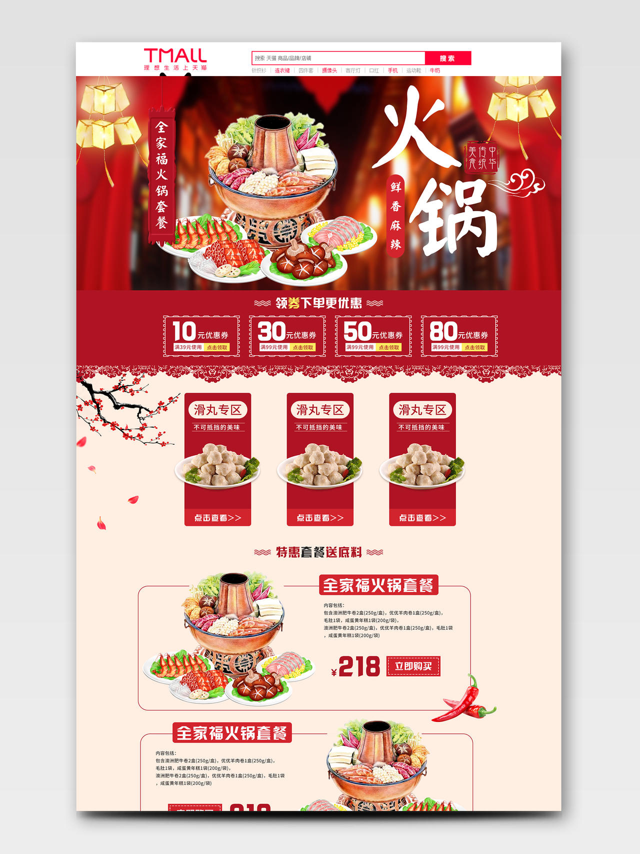 红色简约中国风鲜香麻辣全家福火锅套餐美食PC端首页新疆美食