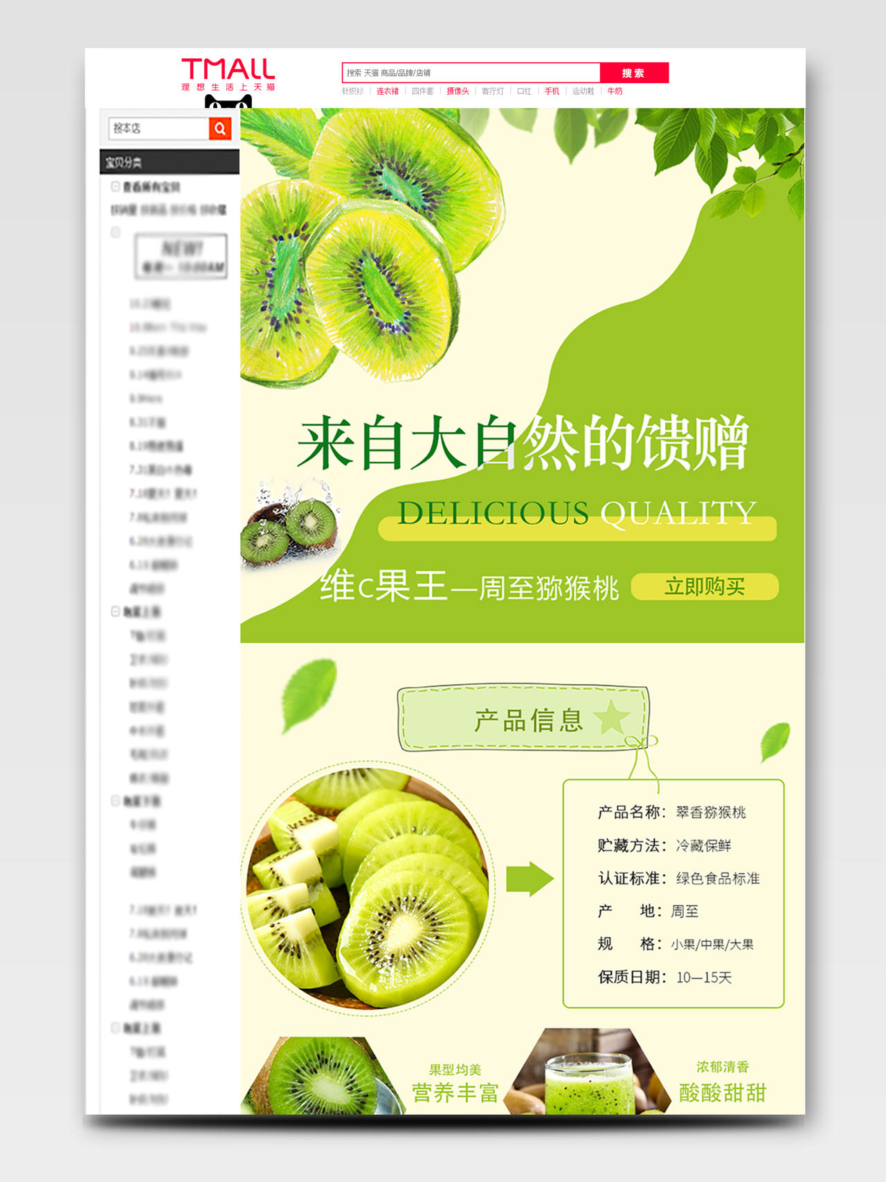 绿色小清新简约水果美食生鲜夏天夏季猕猴桃详情页模板