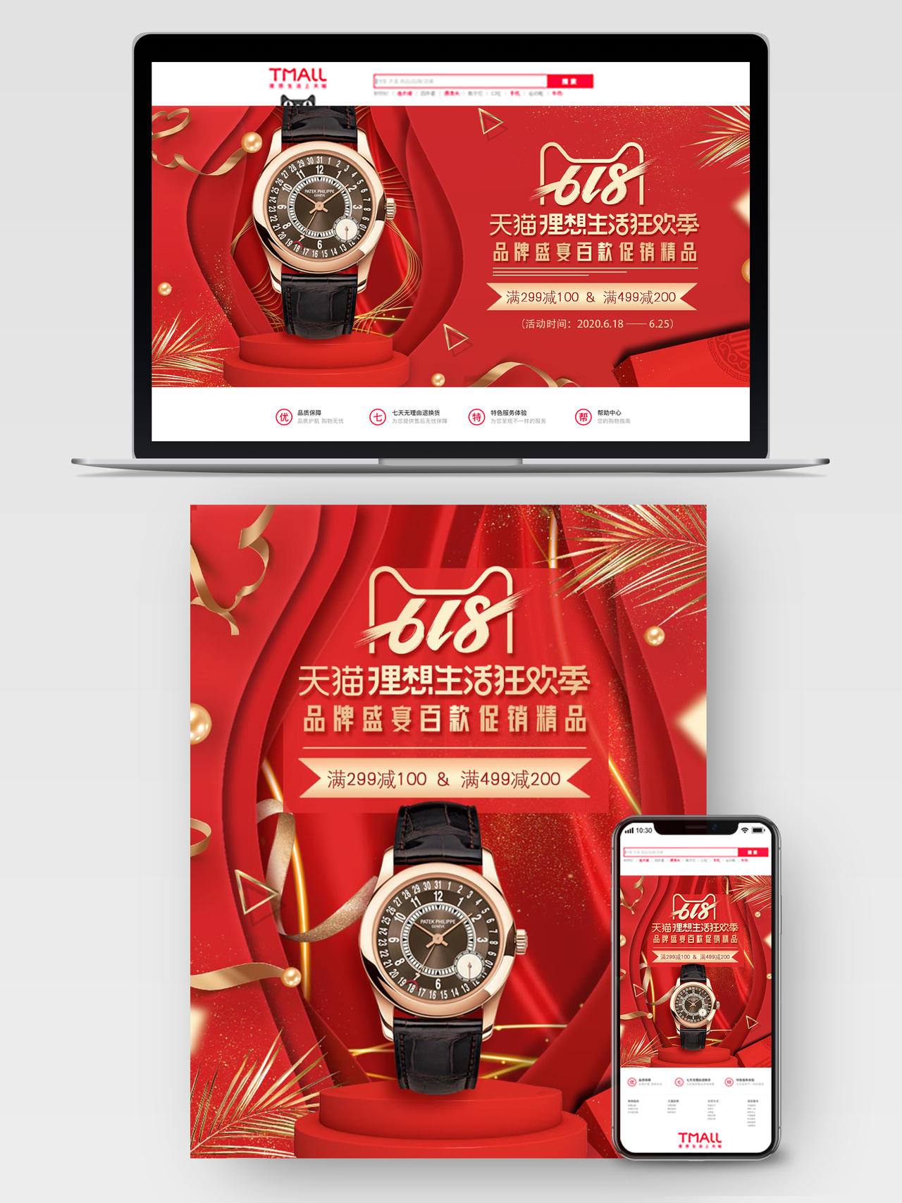 618banner红色时尚大气天猫618手表淘宝天猫电商促销海报