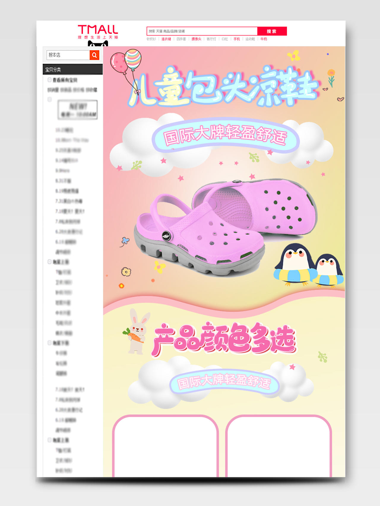 鞋子粉色系可爱风儿童包头凉鞋天猫详细页模板