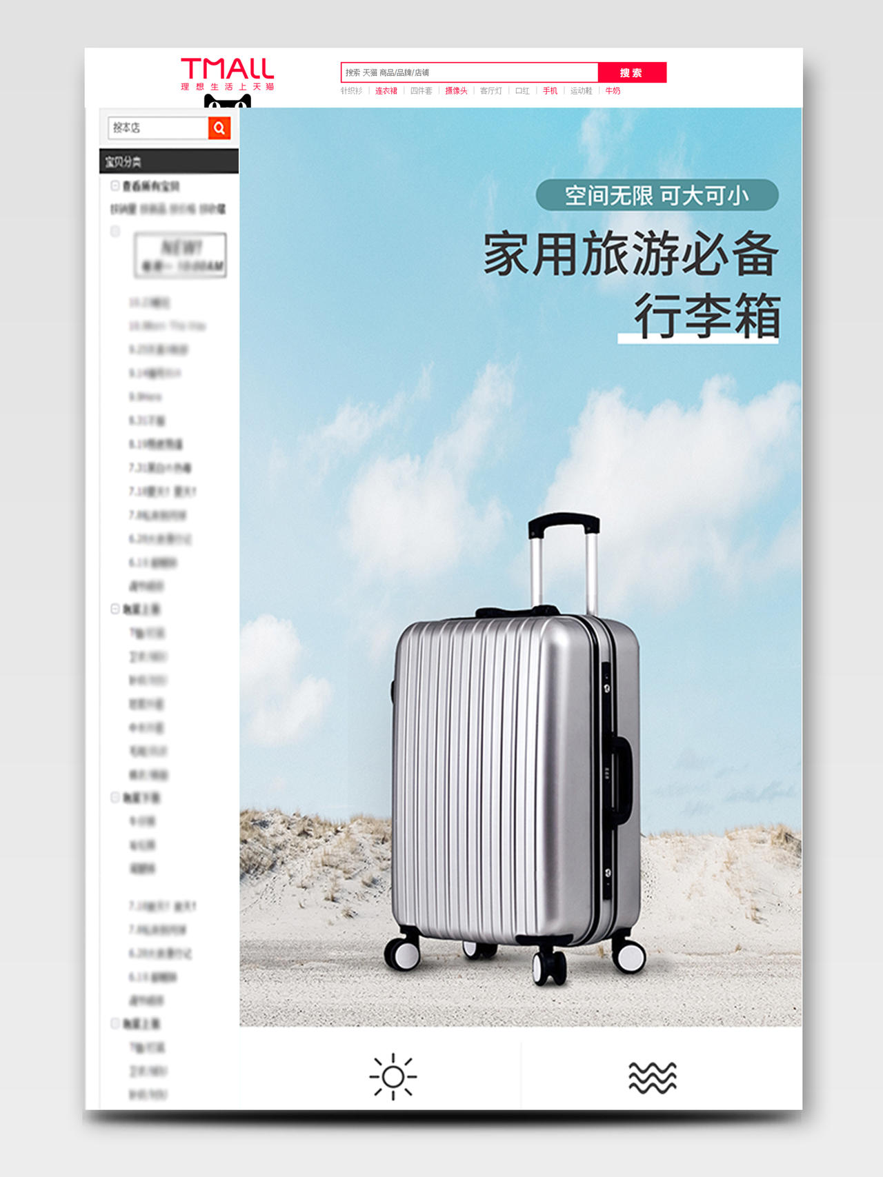 电商淘宝简约时尚旅游行李箱类通用首页详情页模板