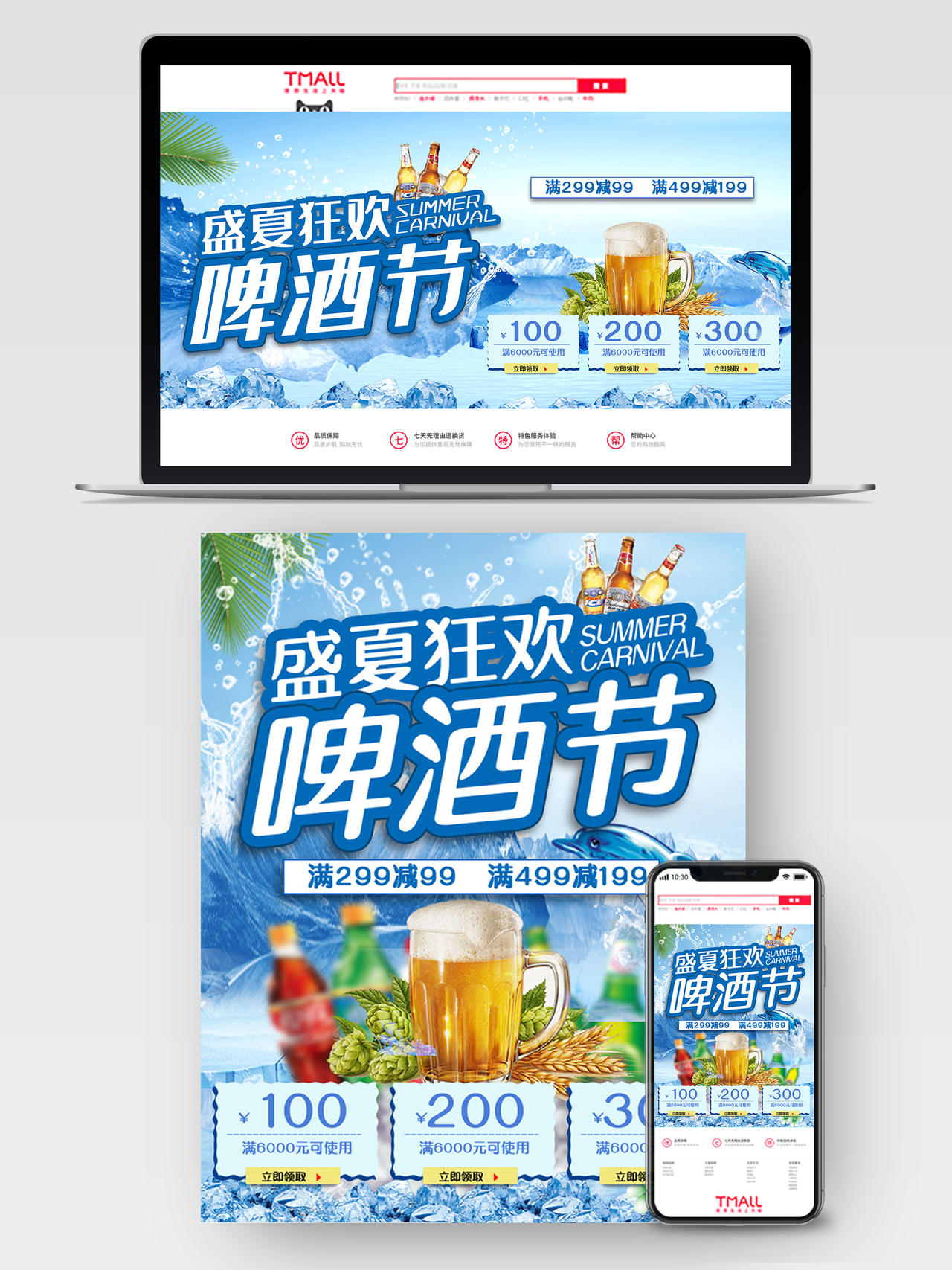 盛夏狂欢啤酒节促销蓝色清新风格狂欢啤酒节电商PC手机端海报