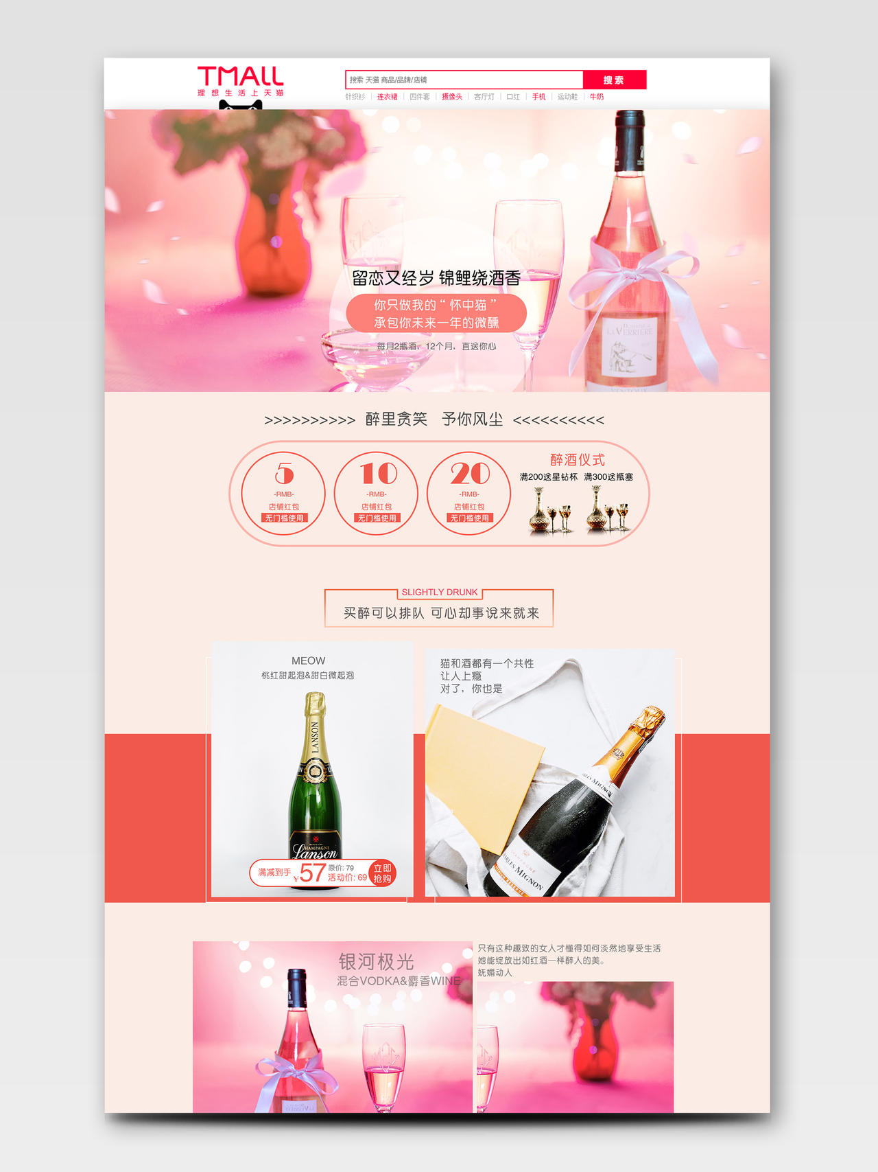 粉色少女心浪漫系列酒类红酒葡萄酒电商淘宝首页模板