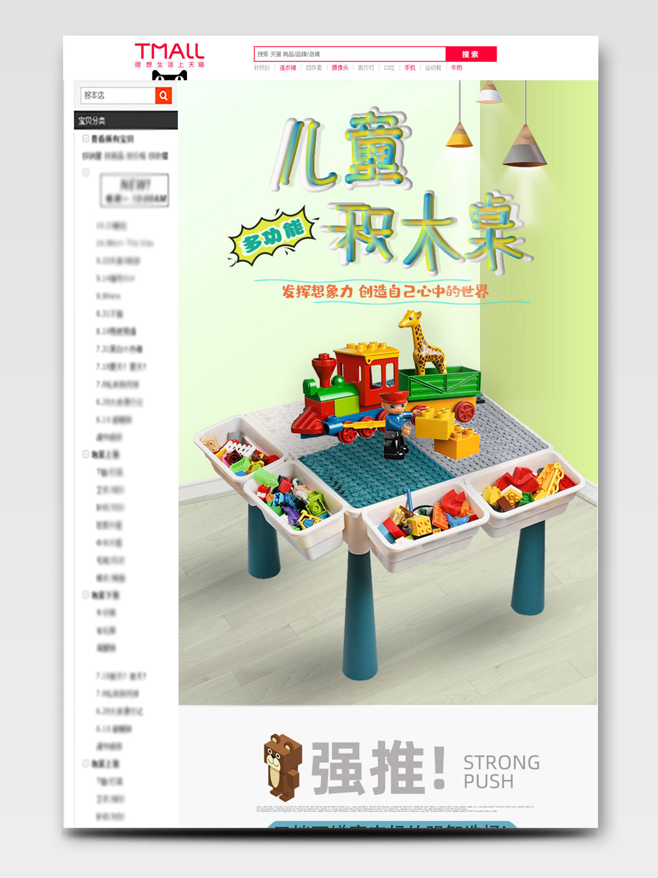 绿色可爱3d儿童积木桌强推淘宝电商详情页模板
