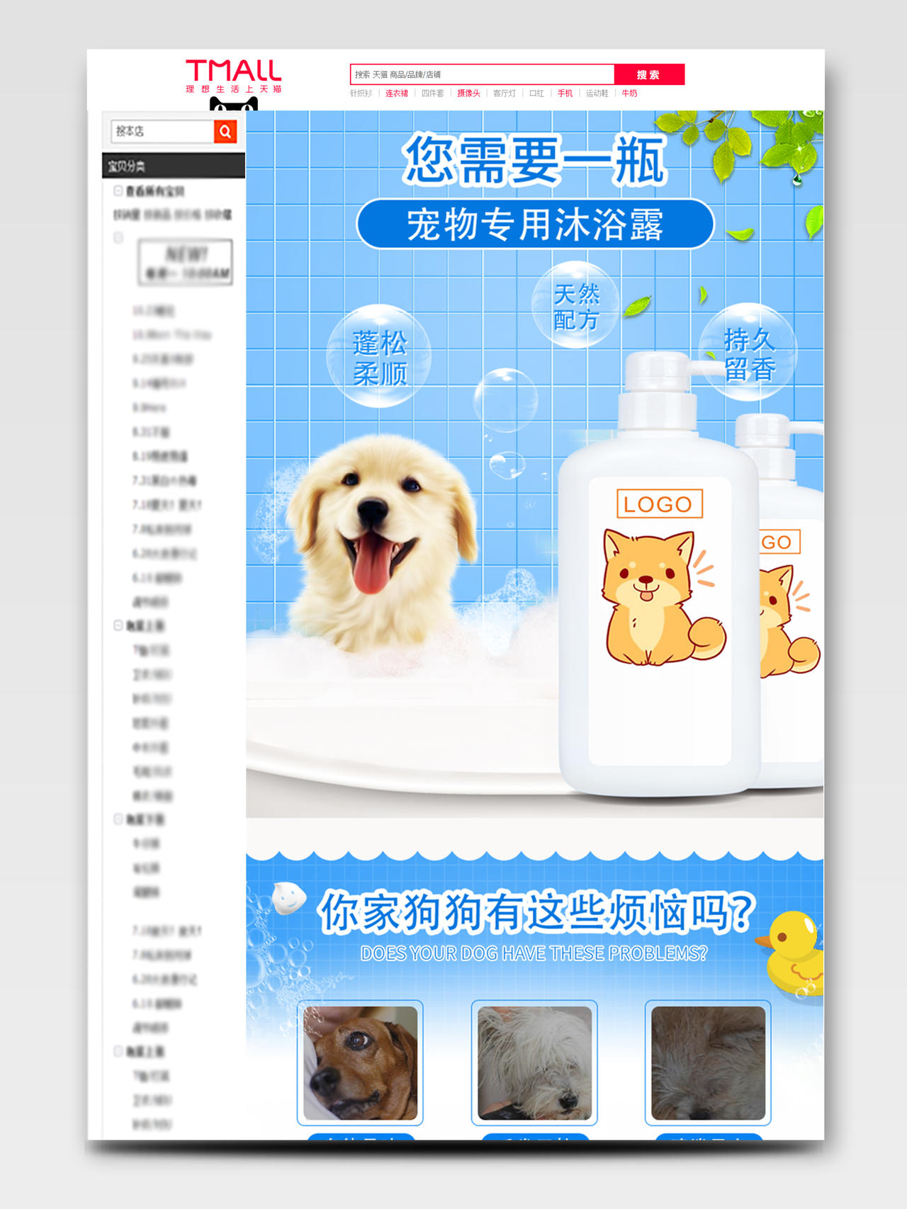 蓝色清新简约宠物沐浴露化妆品护肤品详情页模板护肤化妆品洗护详情页