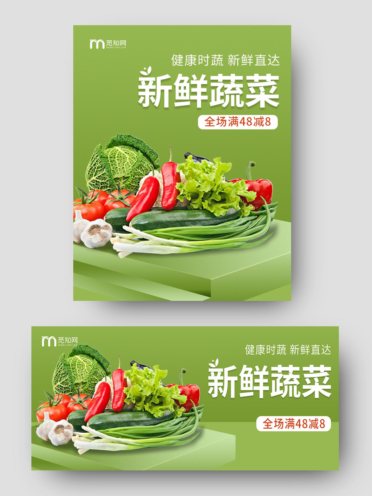 绿色清新新鲜蔬果展示台健康时蔬新鲜直达满减淘宝电商促销海报果蔬