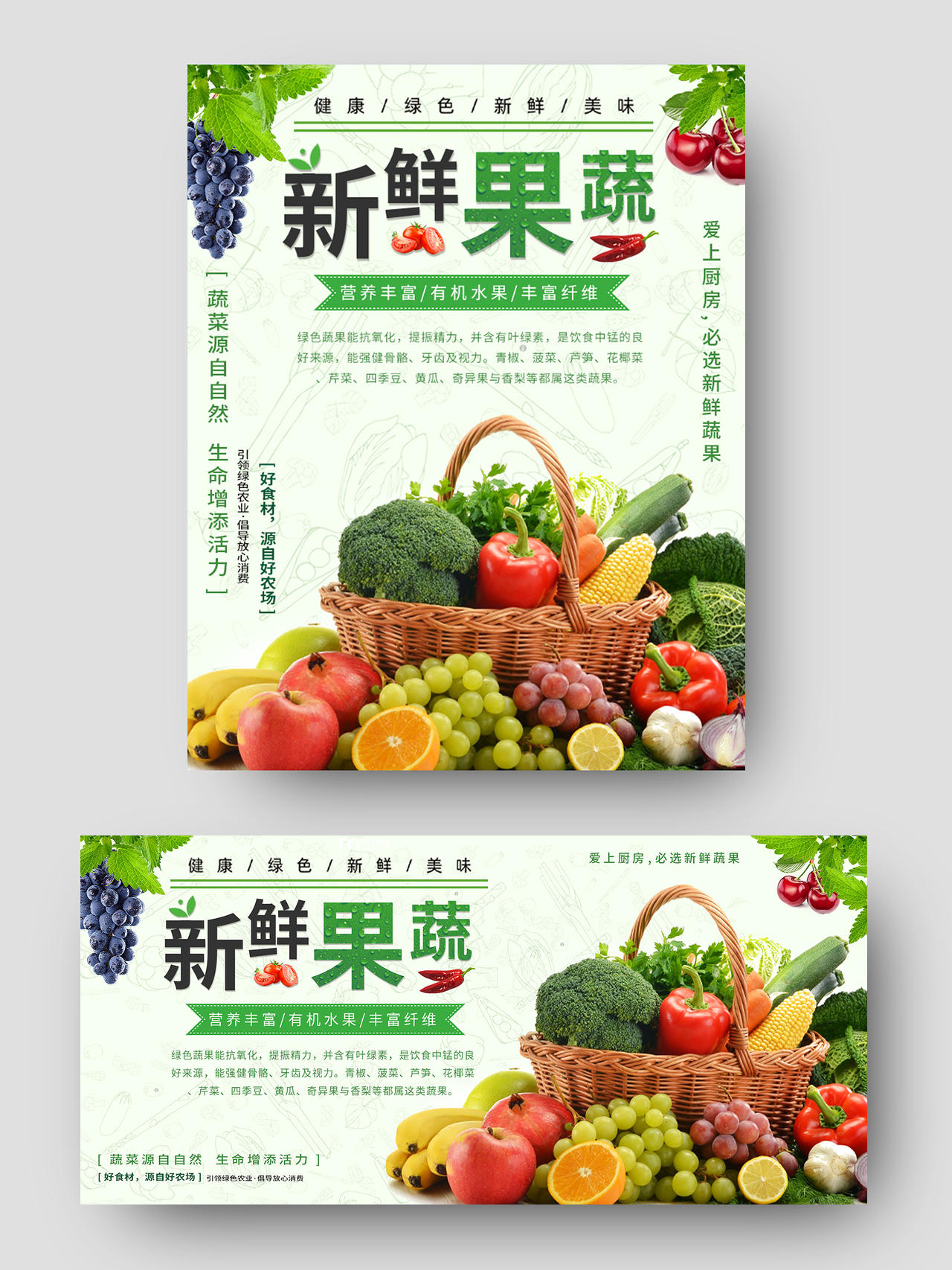 绿色风格清新新鲜果蔬健康生鲜淘宝电商天猫促销海报banner