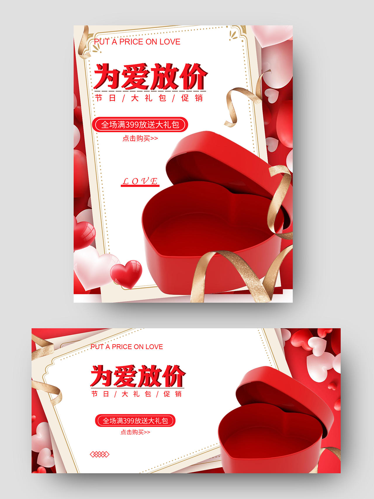 红色金色平面设计为爱促销活动促销海报电商模板七夕海报