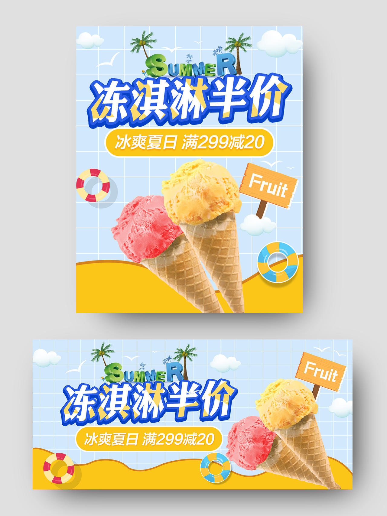 电商蓝色淘宝冰淇淋半价海报banner模板节假日促销模板七夕banner