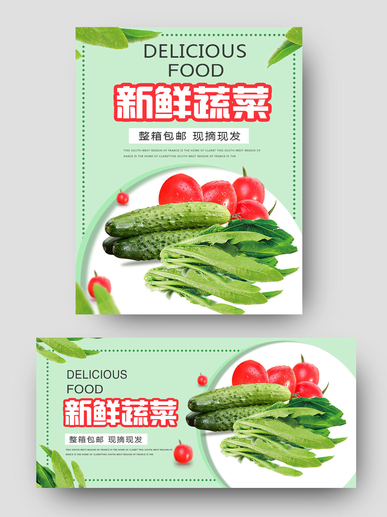 淘宝绿色清新生鲜蔬菜果蔬海报banner模板