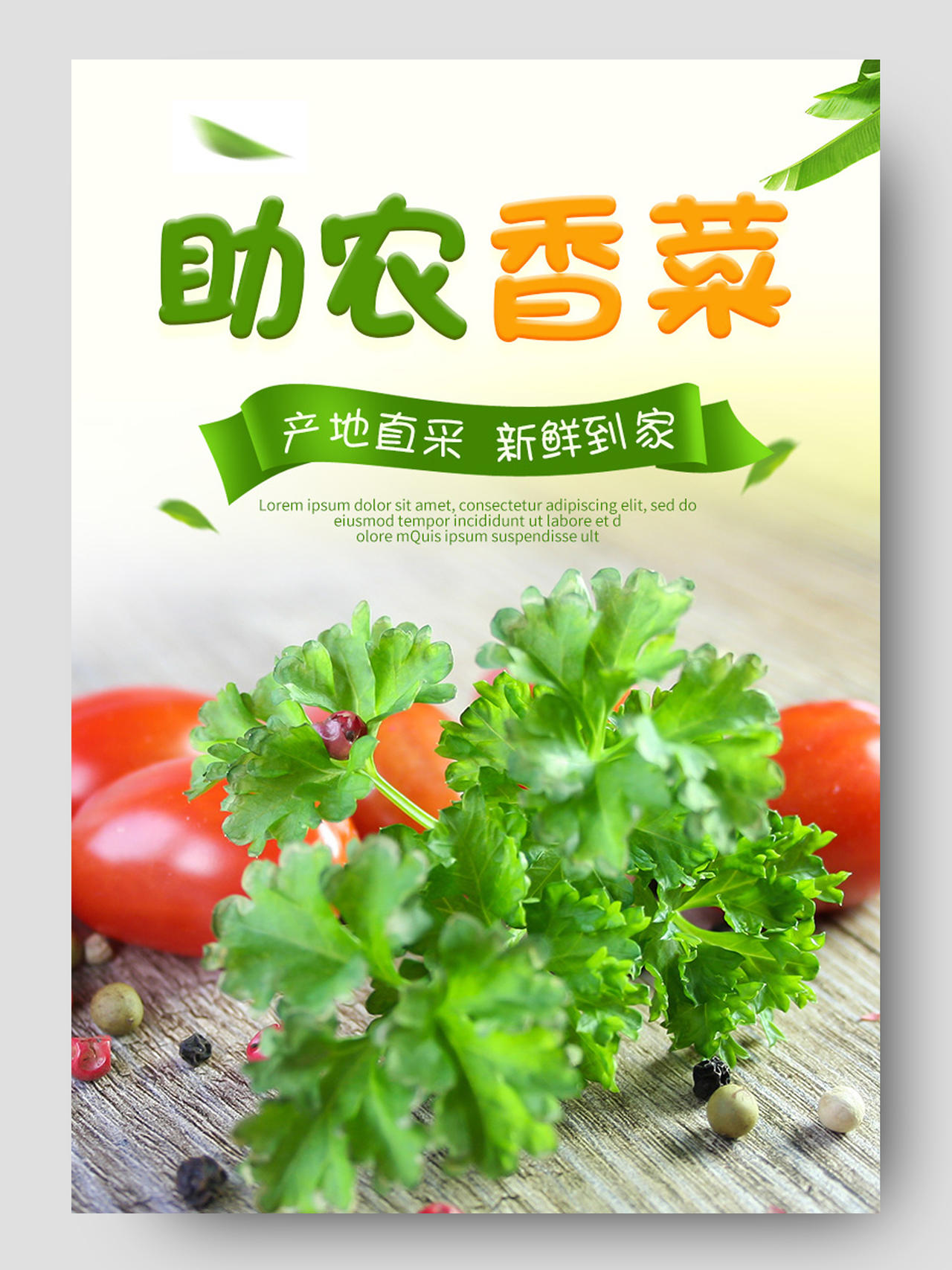 电商绿色淘宝香菜详情蔬菜模板节假日促销果蔬