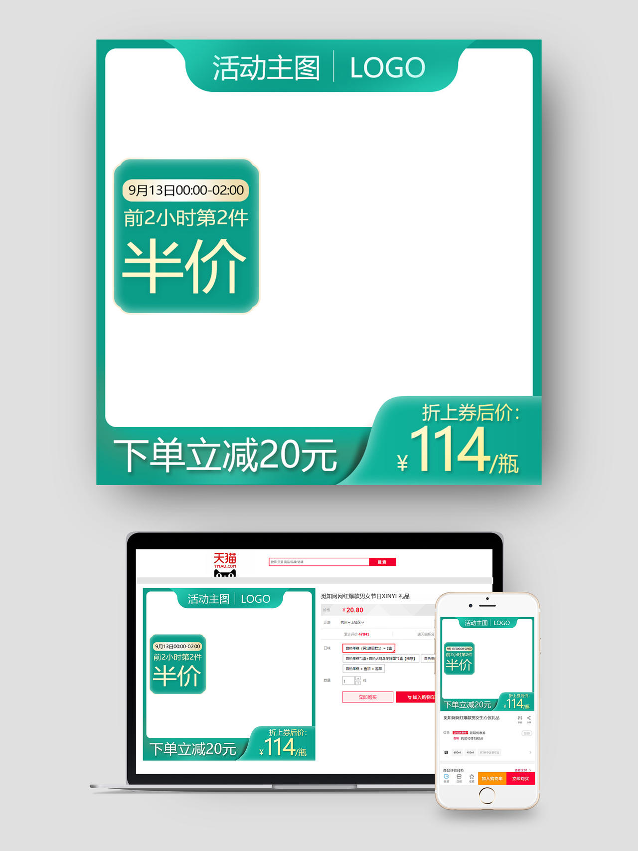 绿色活动节日主图淘宝天猫淘宝抢购聚划算推广图高点击模版设计热门爆款