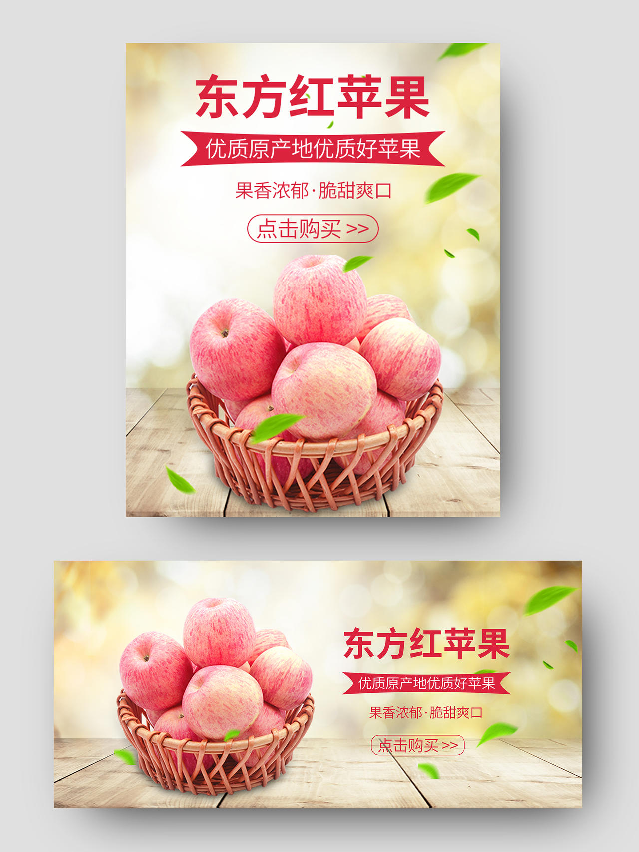 土黄色清新简约水果苹果东方红苹果活动促销海报banner