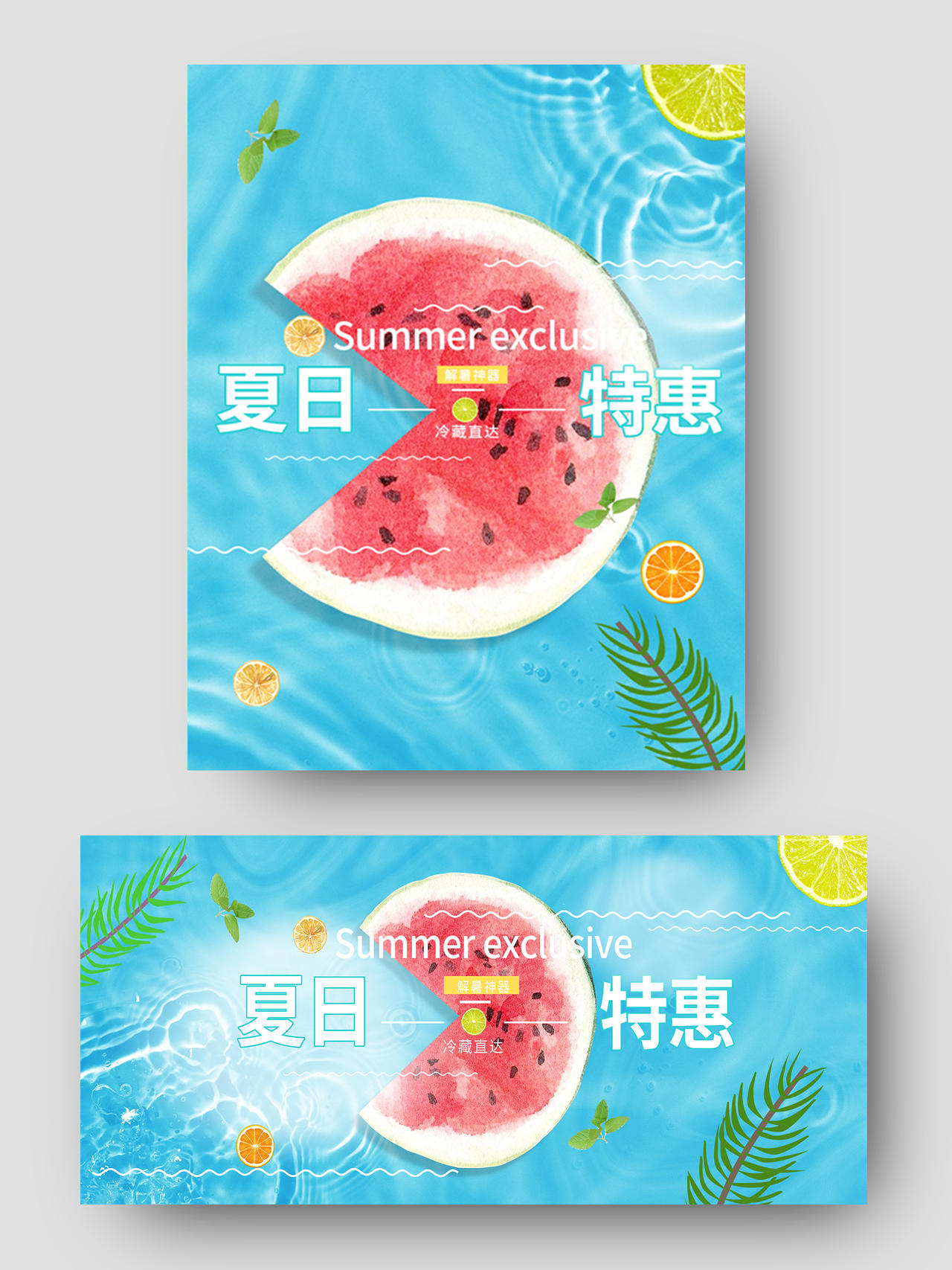蓝色小清新夏日特惠水果海报