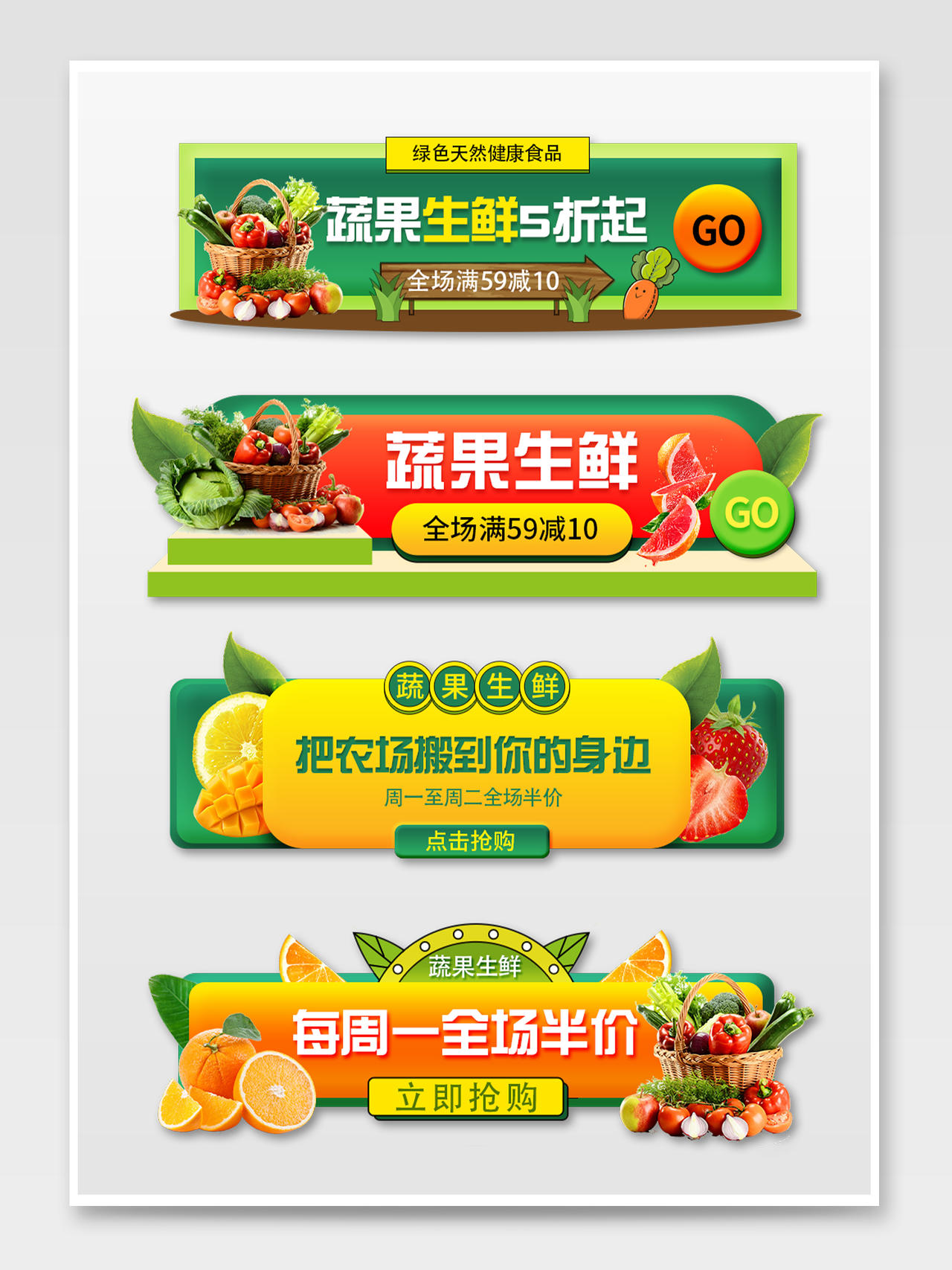 直播绿色简约大气食品生鲜水果电商促销外卖平台入口胶囊图
